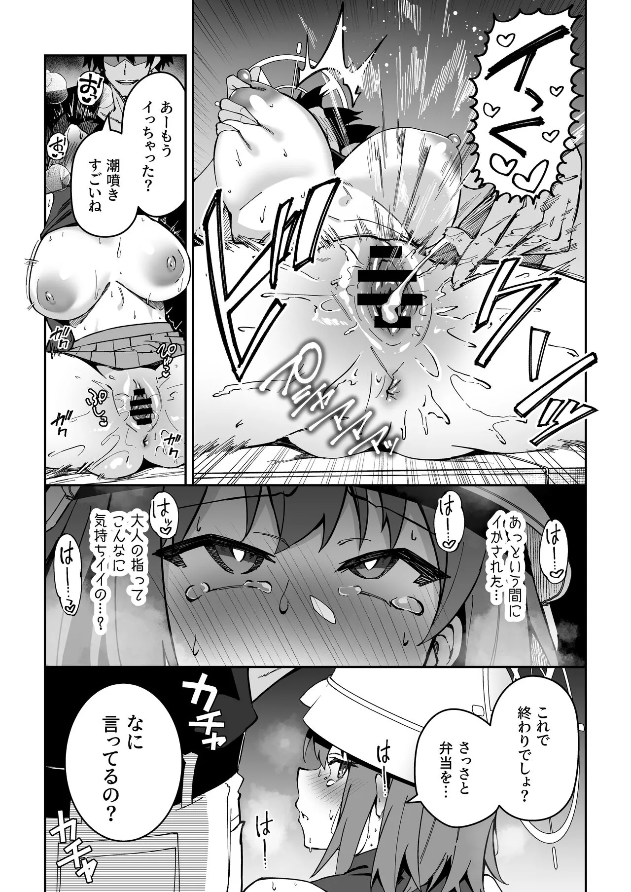 Yokujou Usagi no Shokuryou Choutatsu Sakusen | Page 12