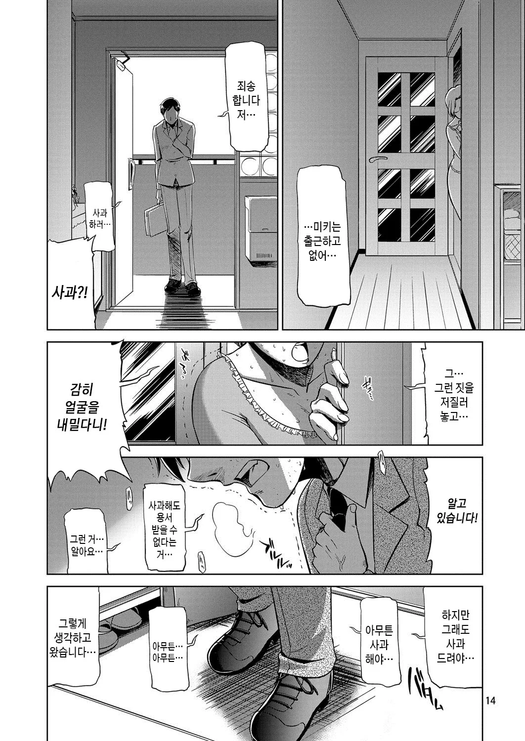 Koufuku na Kazoku | 행복한 가족  ] | Page 11