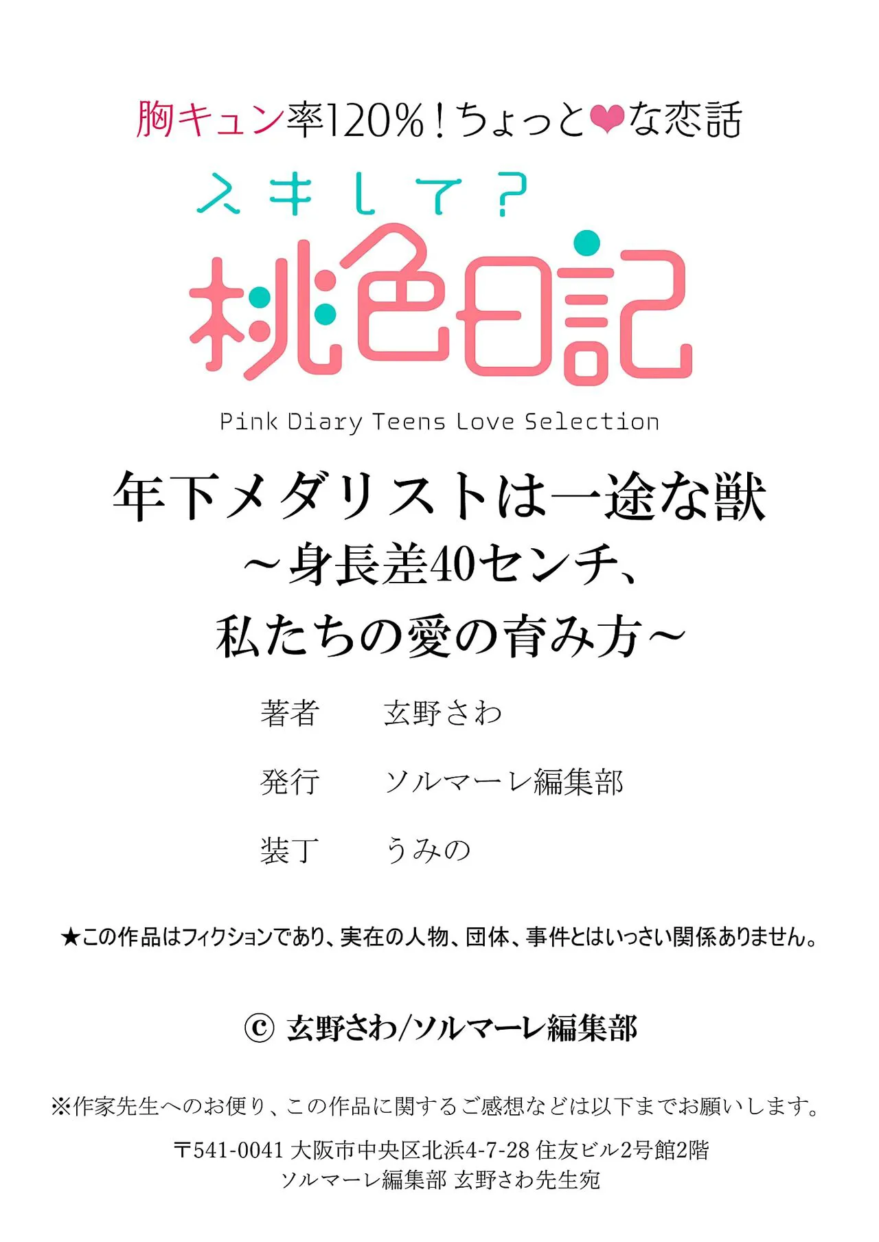 toshishita medarisuto wa ichizuna kemono ~ shinchō-sa 40-senchi, watashitachi no ai no hagukumi-kata ~01｜年下金牌获奖者是一心一意的野兽～身高差40公分、我们培养爱的方式～01 | Page 35