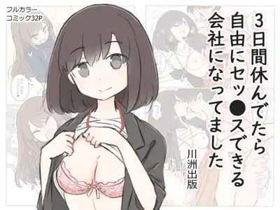 3-Kakan Yasundetara Jiyuu ni Sex Dekiru Kaisha ni Nattemashita's main title page