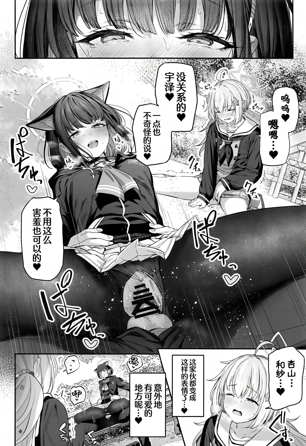 Tokoton Yacchau Kyouyama Kazusa | 杏山和纱要做到底 | Page 35