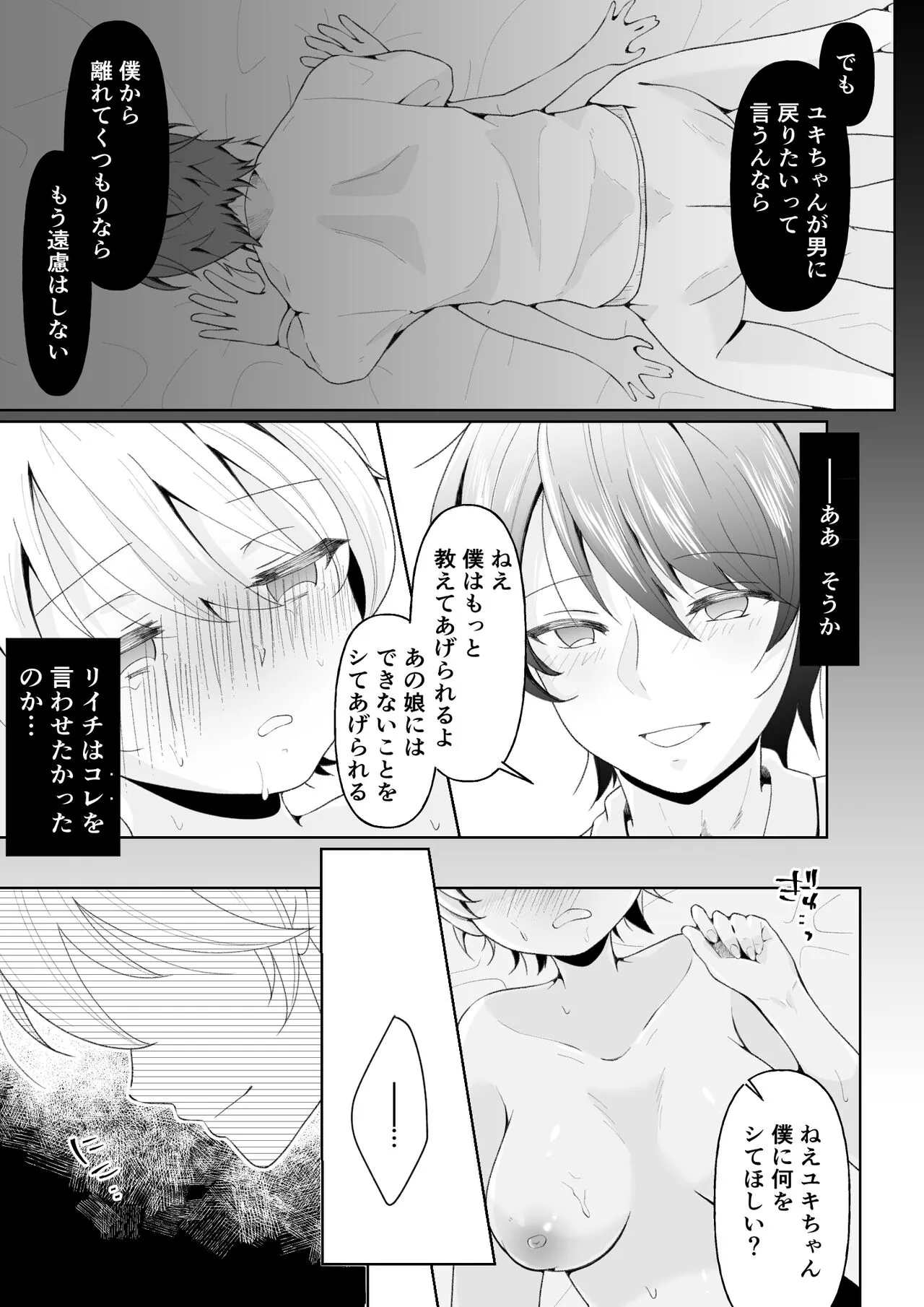 TS shita Ore no Shinyuu ga Yandere ni Naru made | Page 37