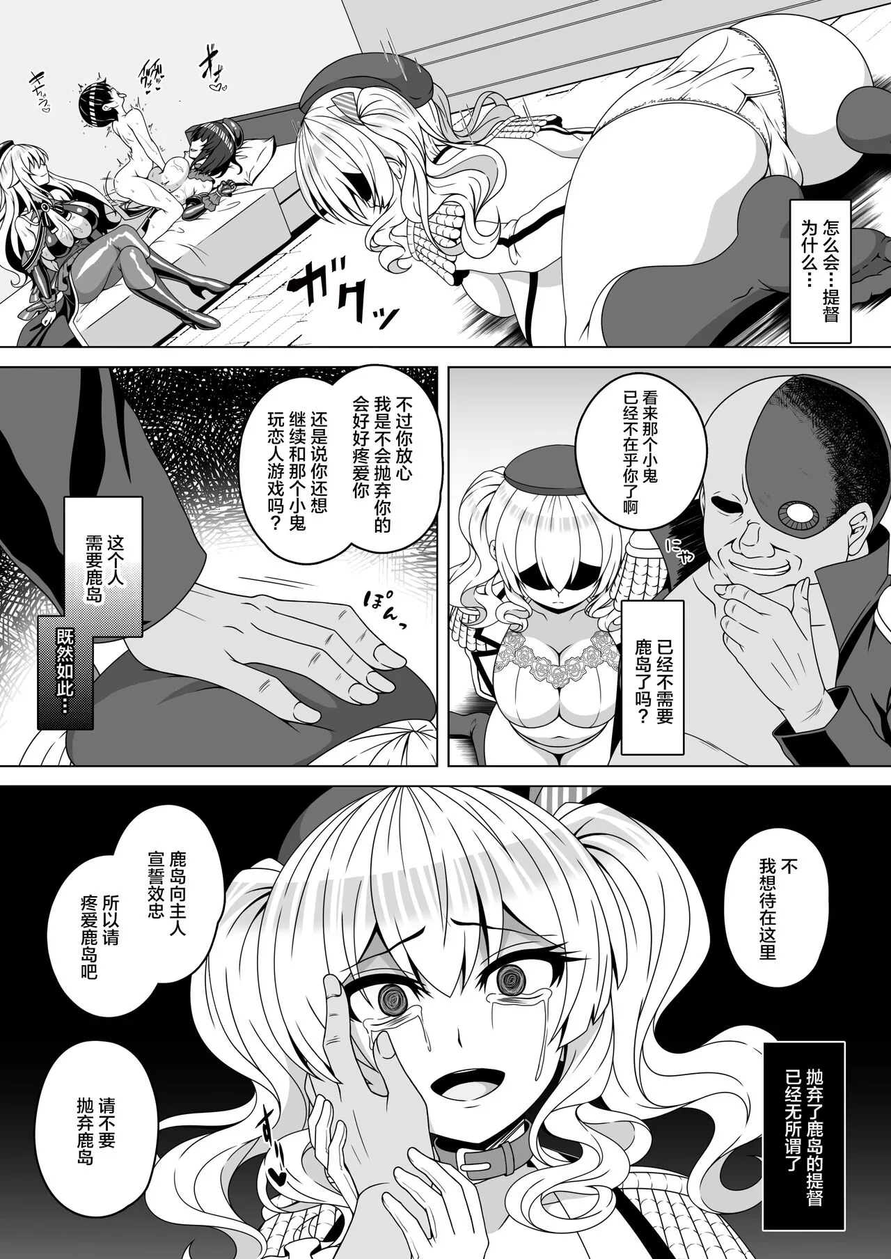 Kantai Akuochi Keikaku 4 ~Kashima Hen~ | Page 12