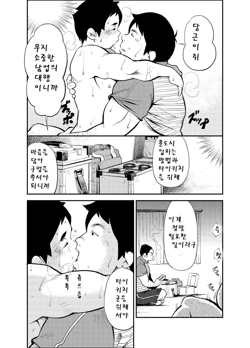 Tadashii Danshi no Kyouren Hou  Dangyou no Susume | 올바른 남자의 교육법 2 남업 추천 | Page 18