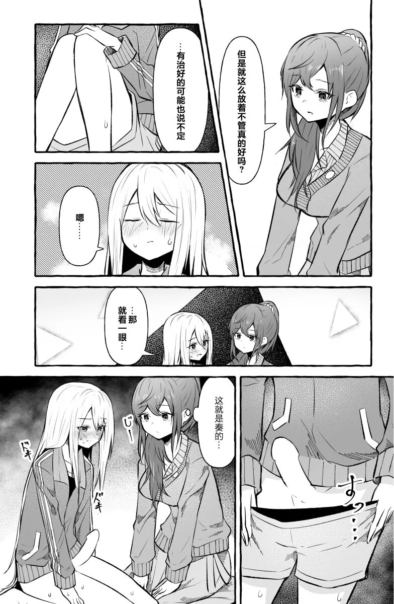 Futanari Kanade and Mafuyu | Page 5