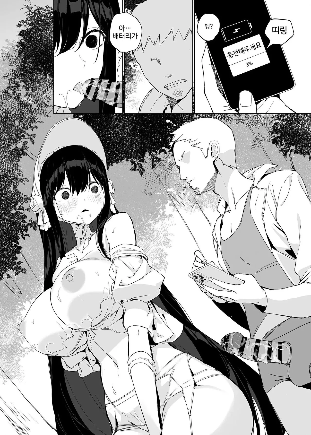 Hasshaku-sama ni mo Kiku Densetsu no Inma Appli!? | 팔척귀신에게도 통하는 최면앱 | Page 27