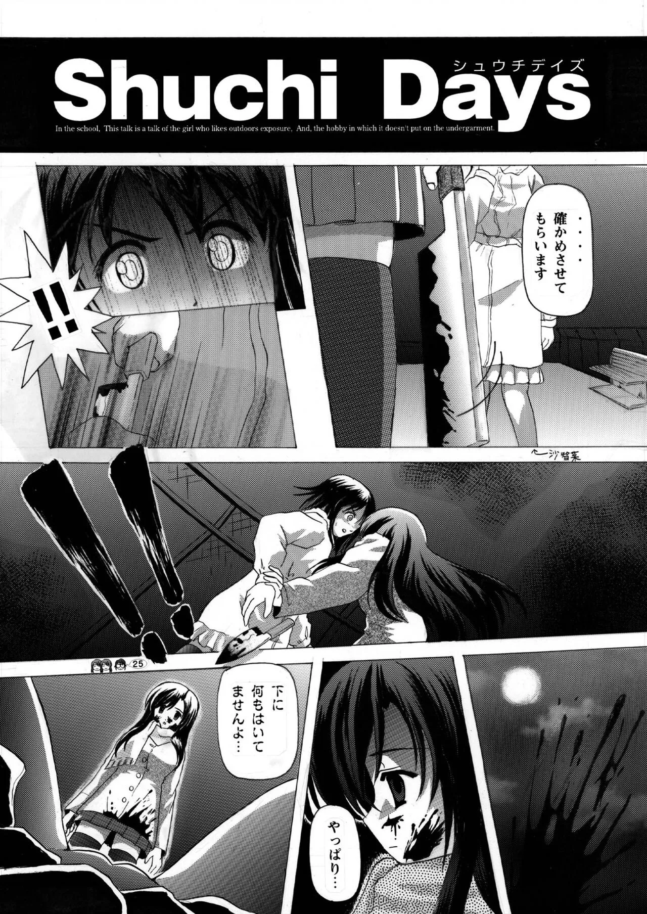 Sachina no Koukou Nikki 3 | Page 25