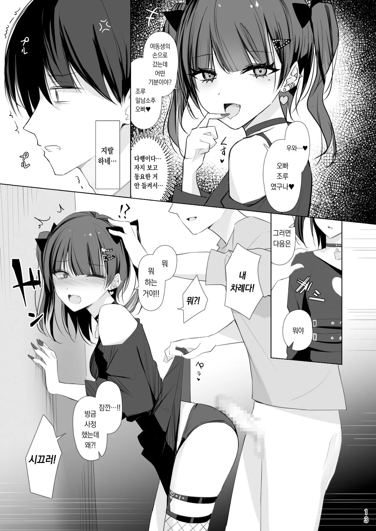 Namaiki Joshi Ririno-chan | 건방진♡여자 리리노 | Page 12