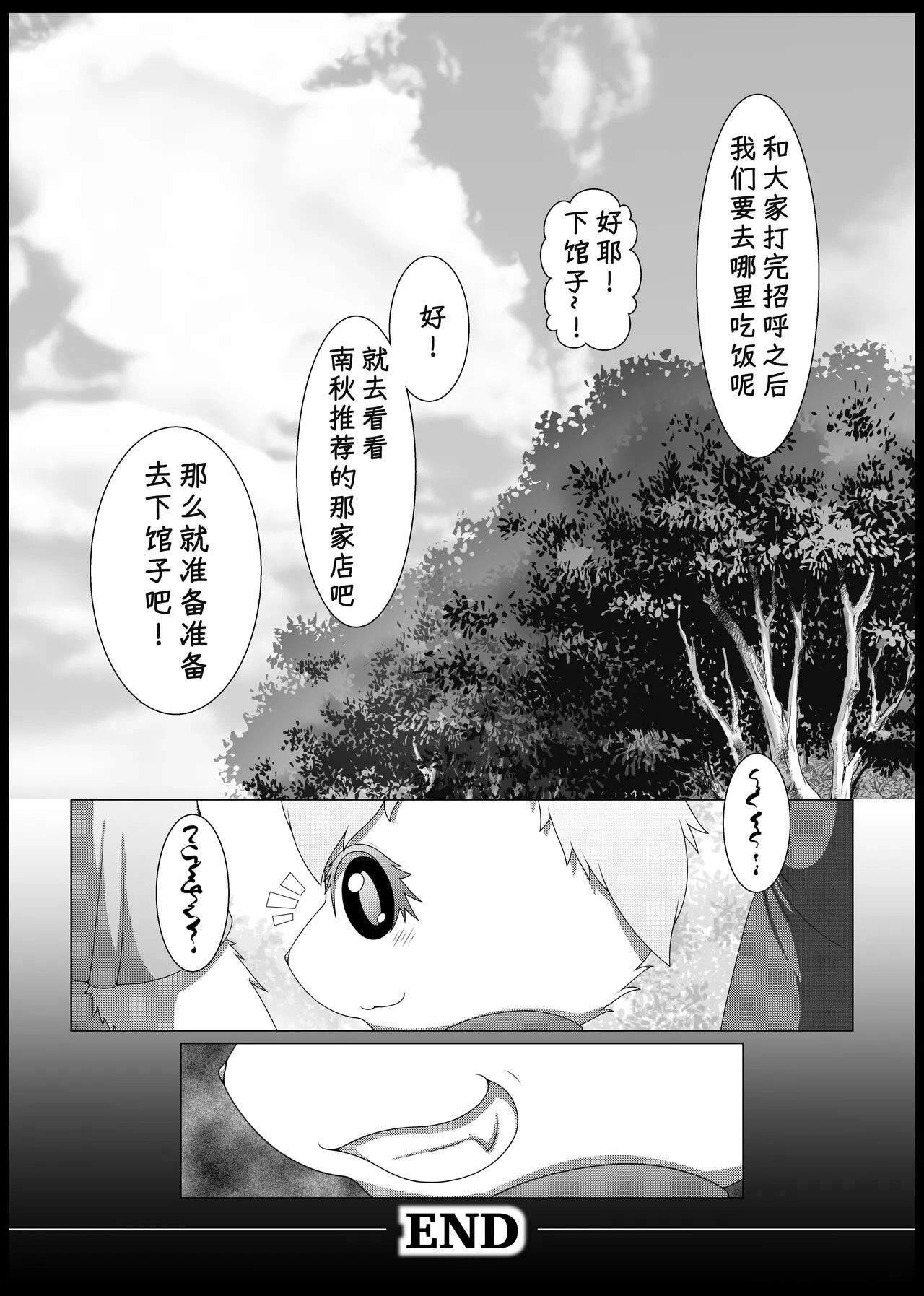 May Dream 2 -Egoist- | Page 27