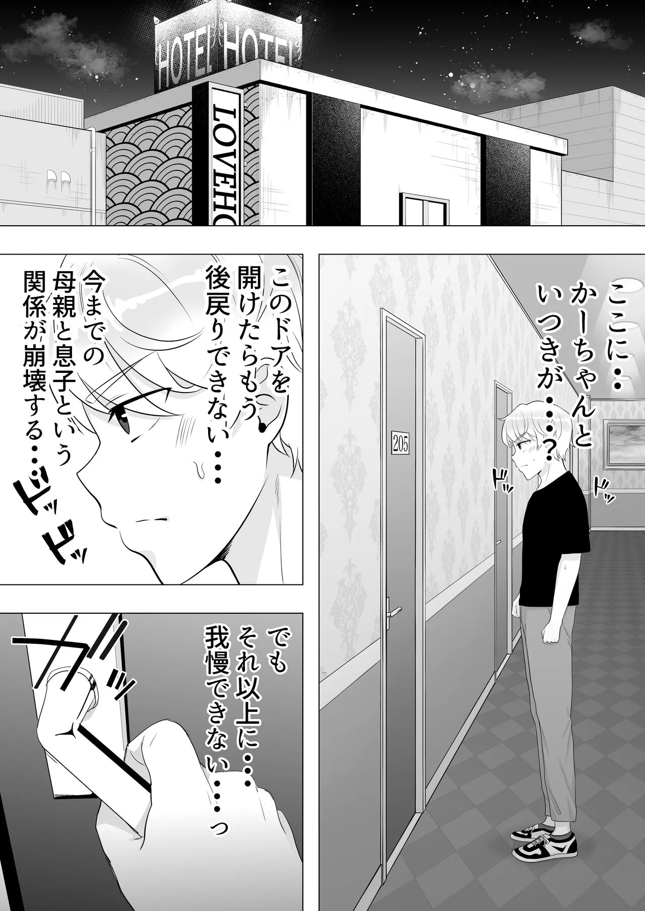 Kimottama Kaa-chan 3 ~Daisuki na Hahaoya to Dosukebe Tanetsuke Seikatsu~ | Page 16