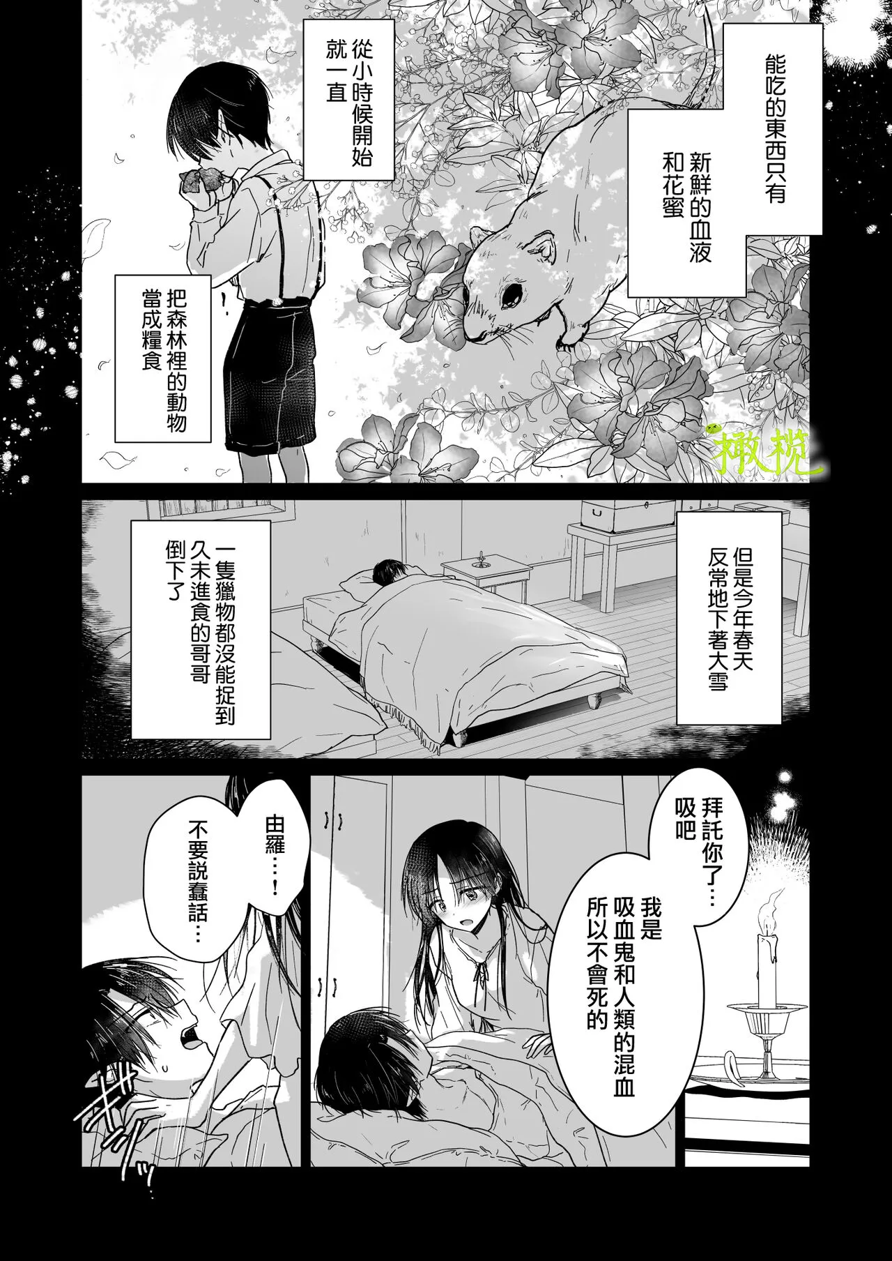 Chi wa Mitsu yori mo Amaku  - blood is sweeter than nectar | 血比蜜更甜 | Page 18