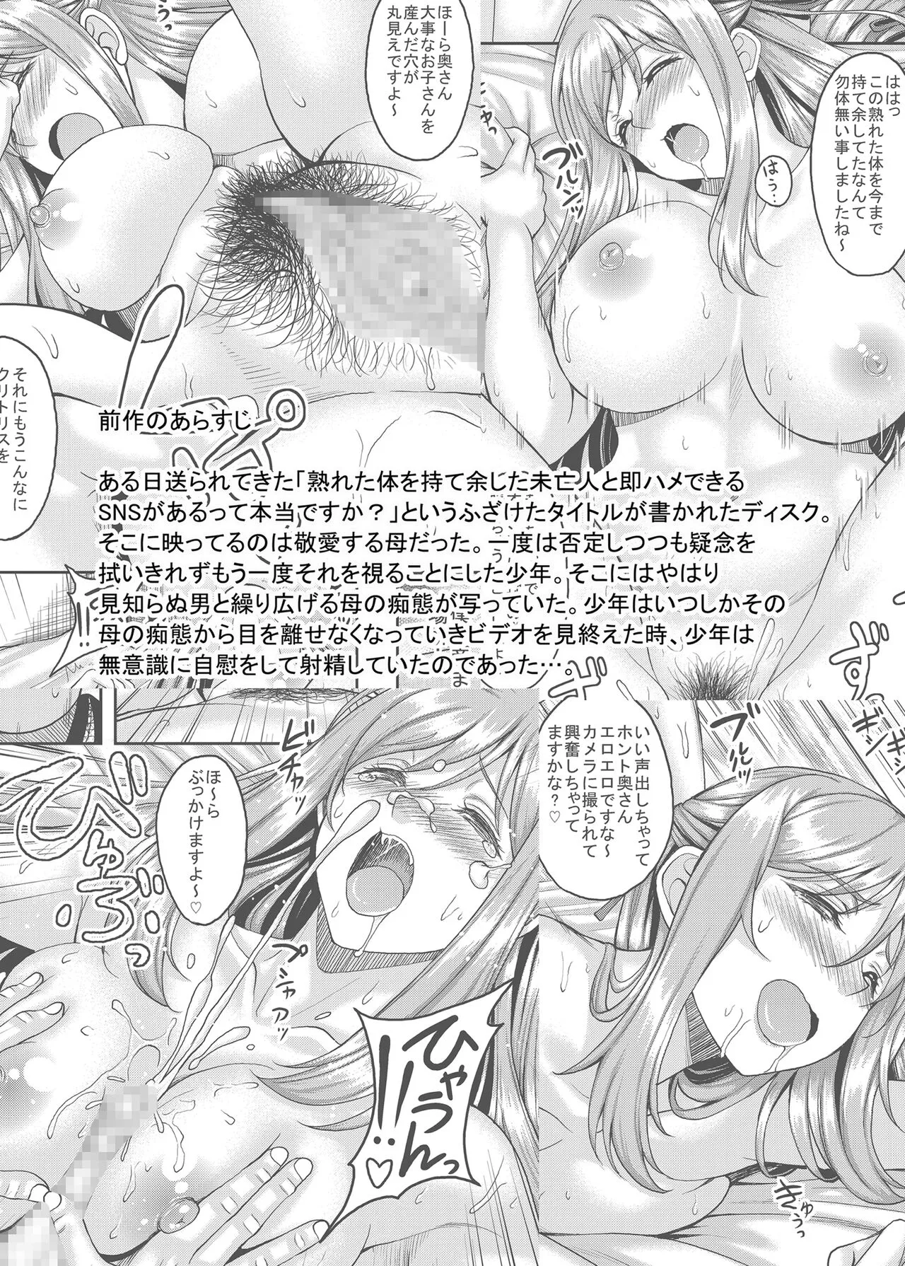 Shinshou Boshi Soukan Hen + Ureta Karada wo Moteamashita Miboujin to Sokuhame Dekiru SNS ga Arutte Hontou Desuka? Soushuuhen | Page 28