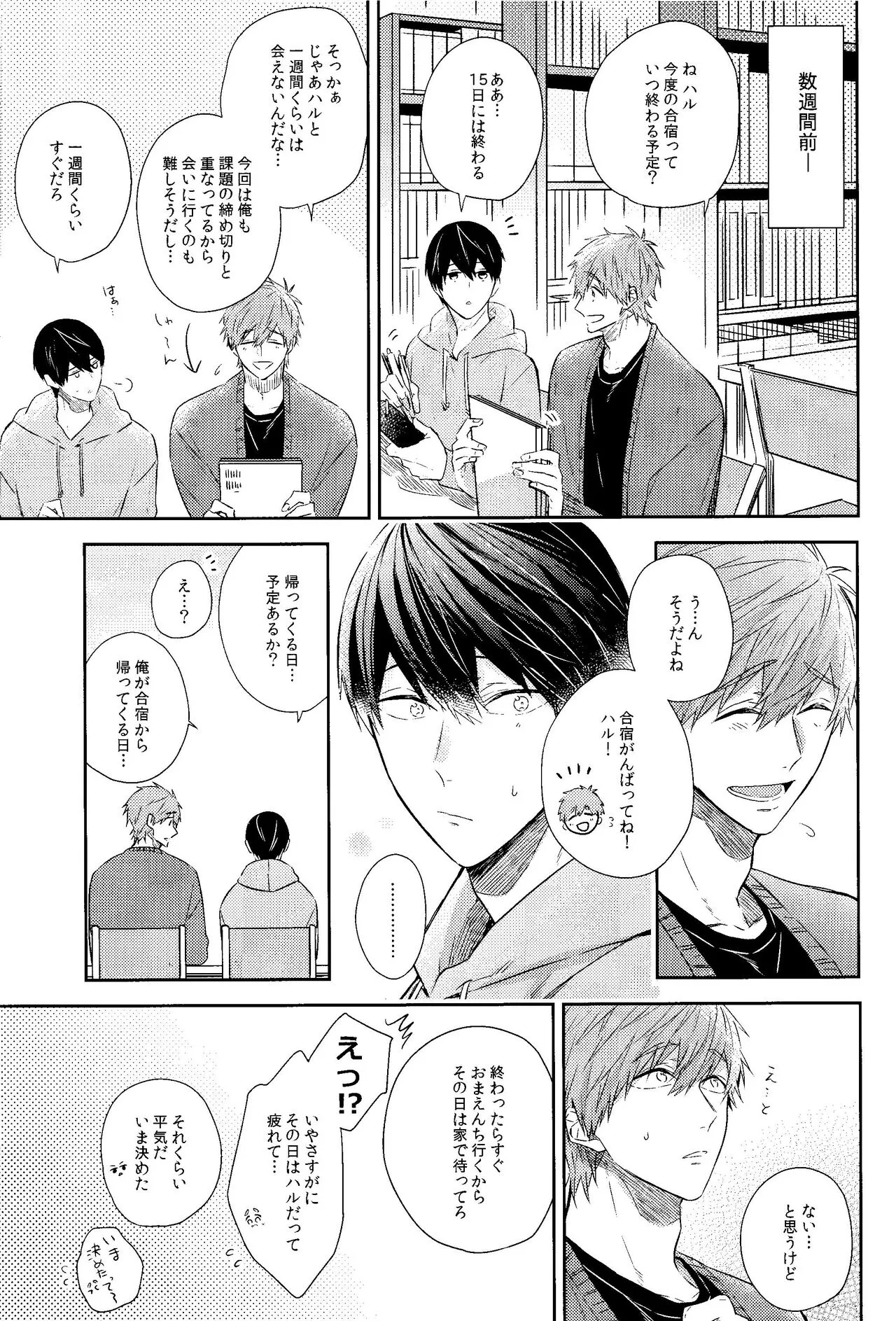 Kare Knit to Makoto to Haruka. | Page 4