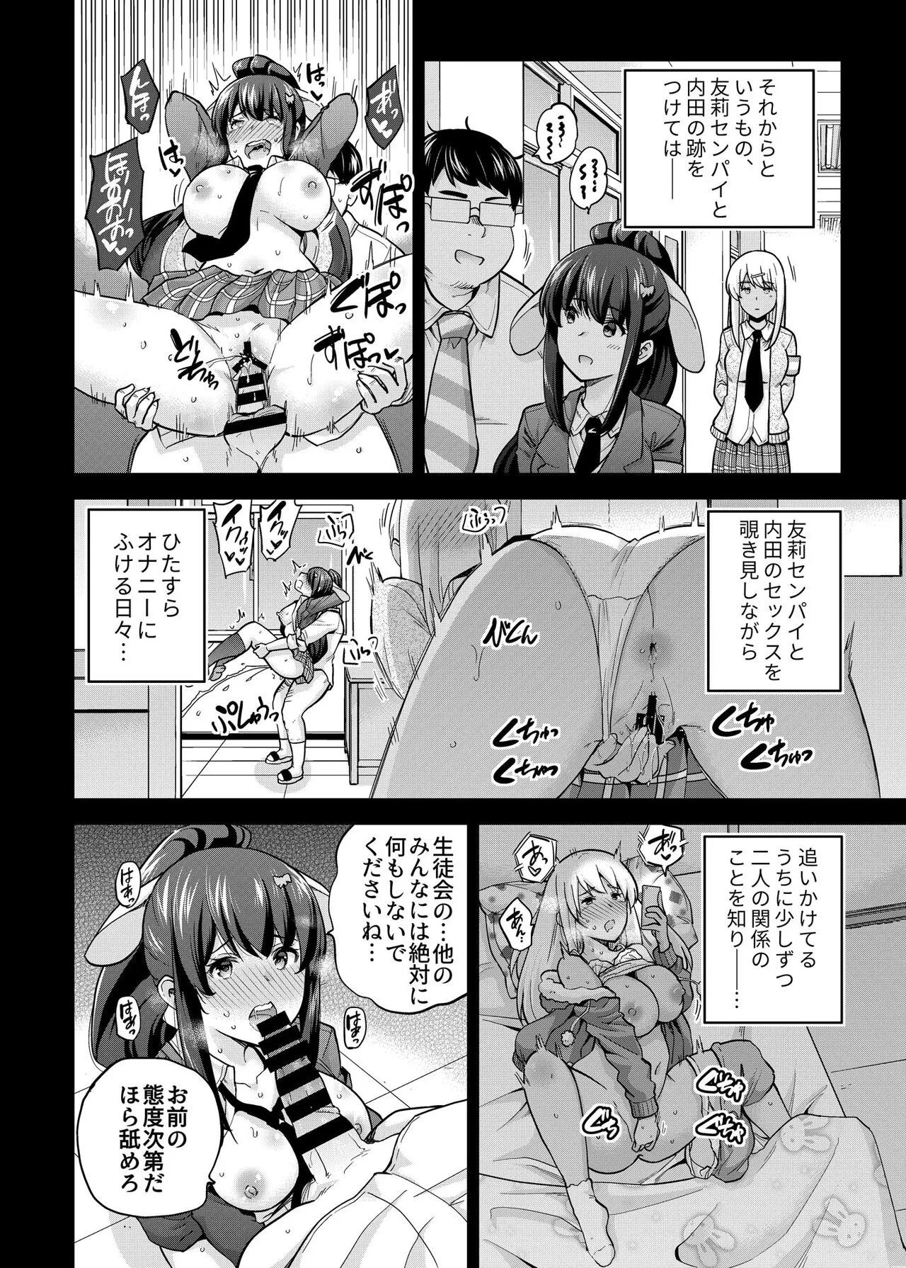 SNS Seitokai Yakuin wo Netotte Share suru Hanashi. 3 | Page 7