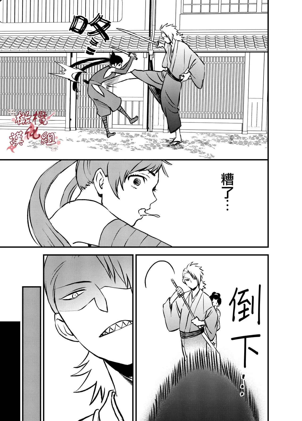 Ninja Tsurugi | 忍者鹤城 | Page 6