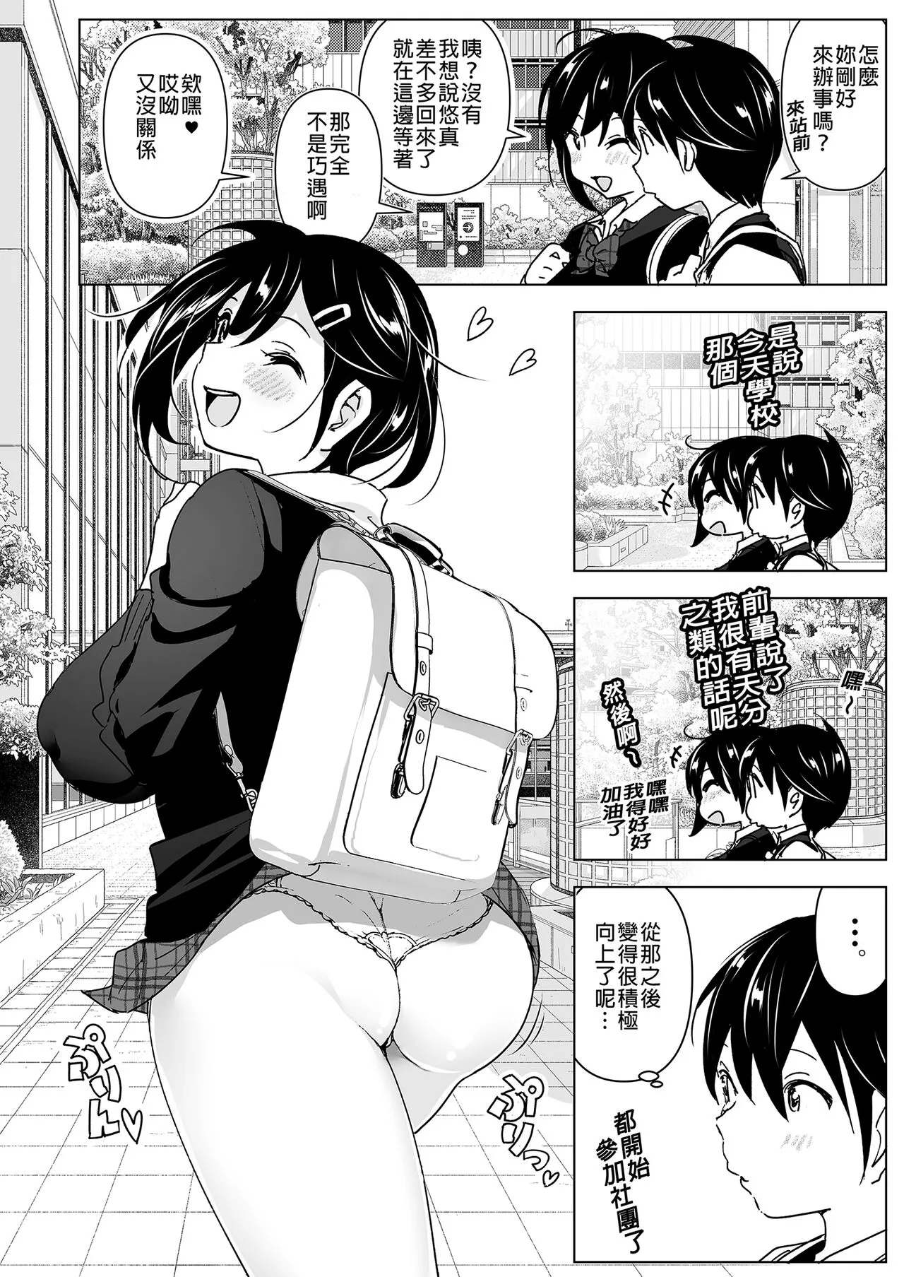 Onei-chan to Guchi o Kiite Ageru Otouto no Hanashi - Tales of Onei-chan Oto-to | 姊姊與傾聽怨言的弟弟 | Page 18