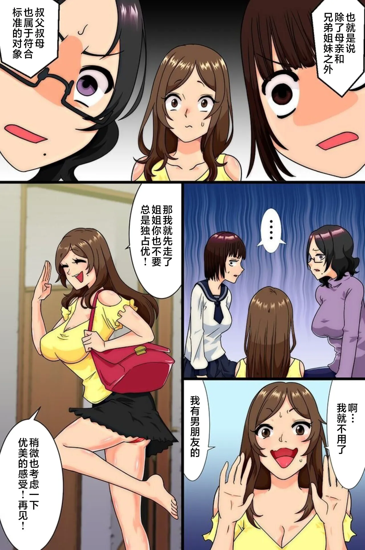 Oniichan node Haramasete!! Haha to Imouto to Oba ga Muragaru Ore no Are | Page 19