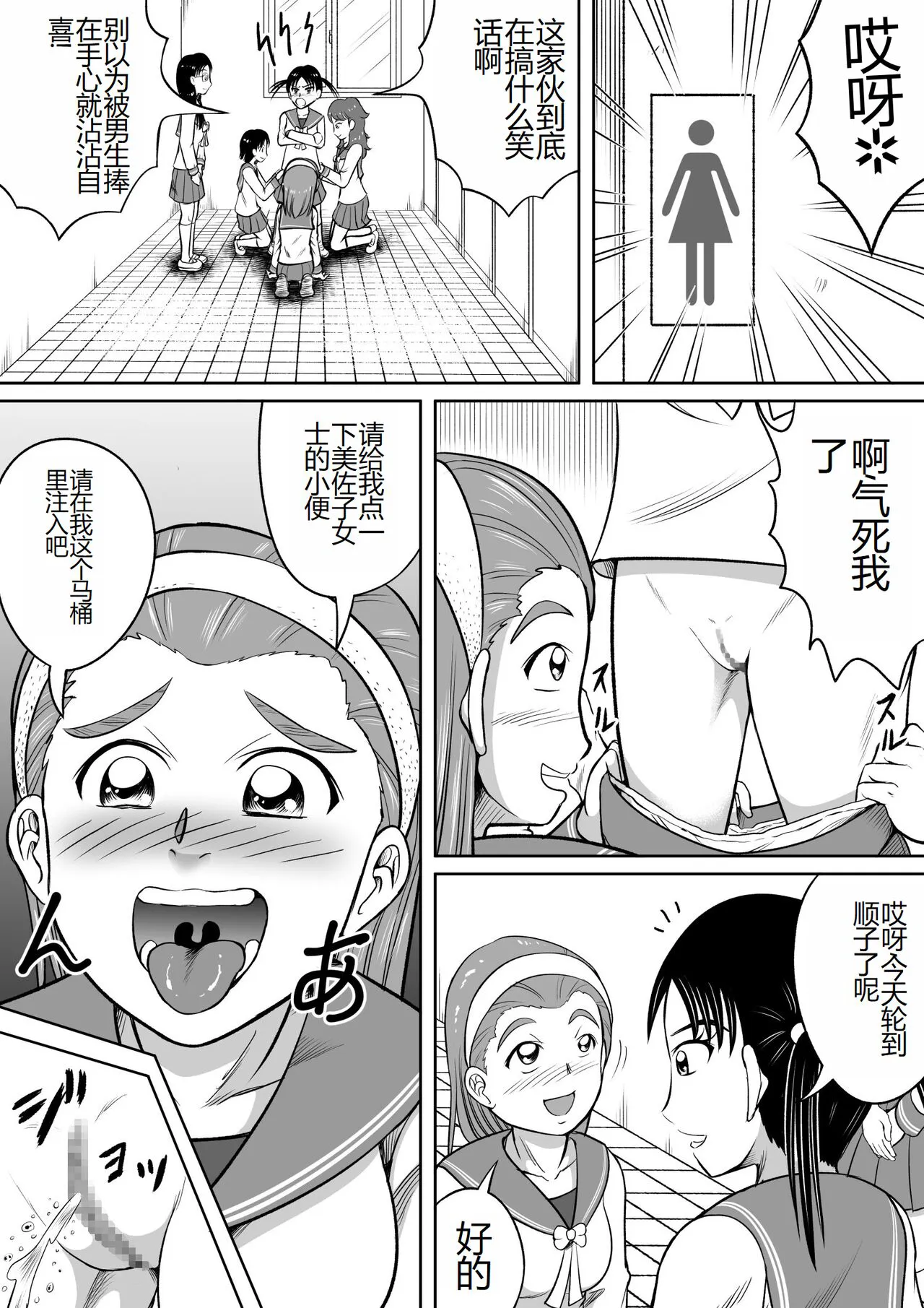 Do-S Misako | 抖S的美佐子 | Page 5