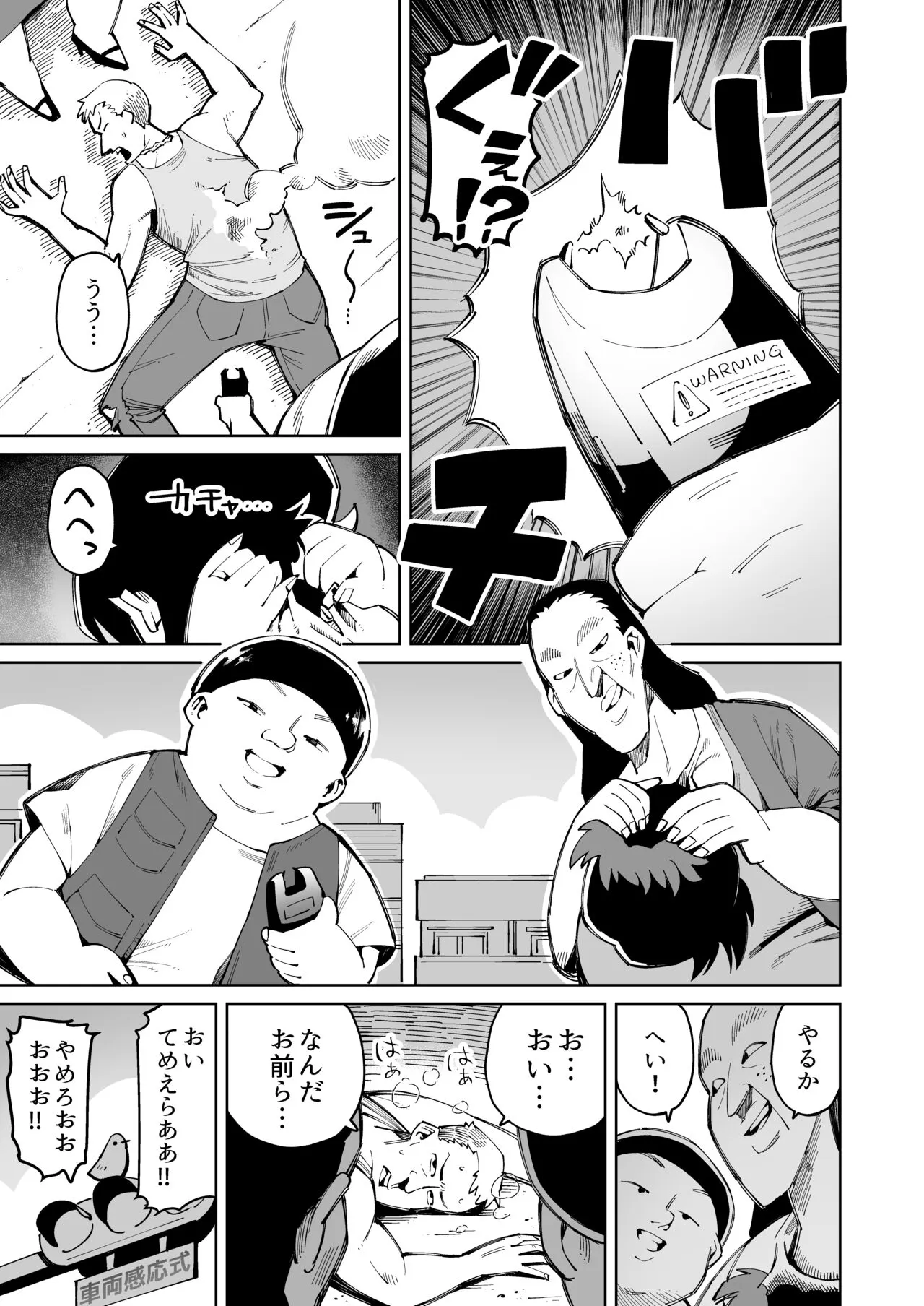 Han Gure ni Kawa-ka Aitemu Mota Sete Mita | Page 6