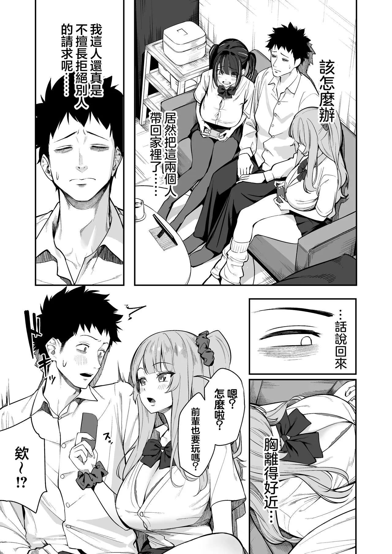 Senpai, Kyou Tomatte mo Ii yo ne? | Page 9