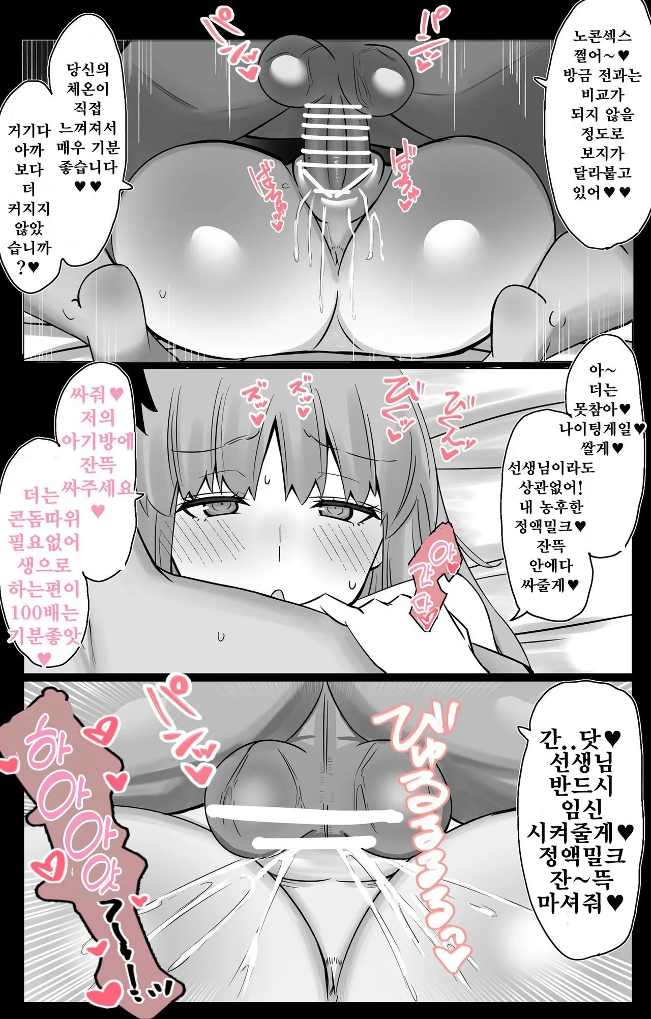 『칼데아 학원 BB채널부』 05~나이팅게일 선배 편 | Page 7