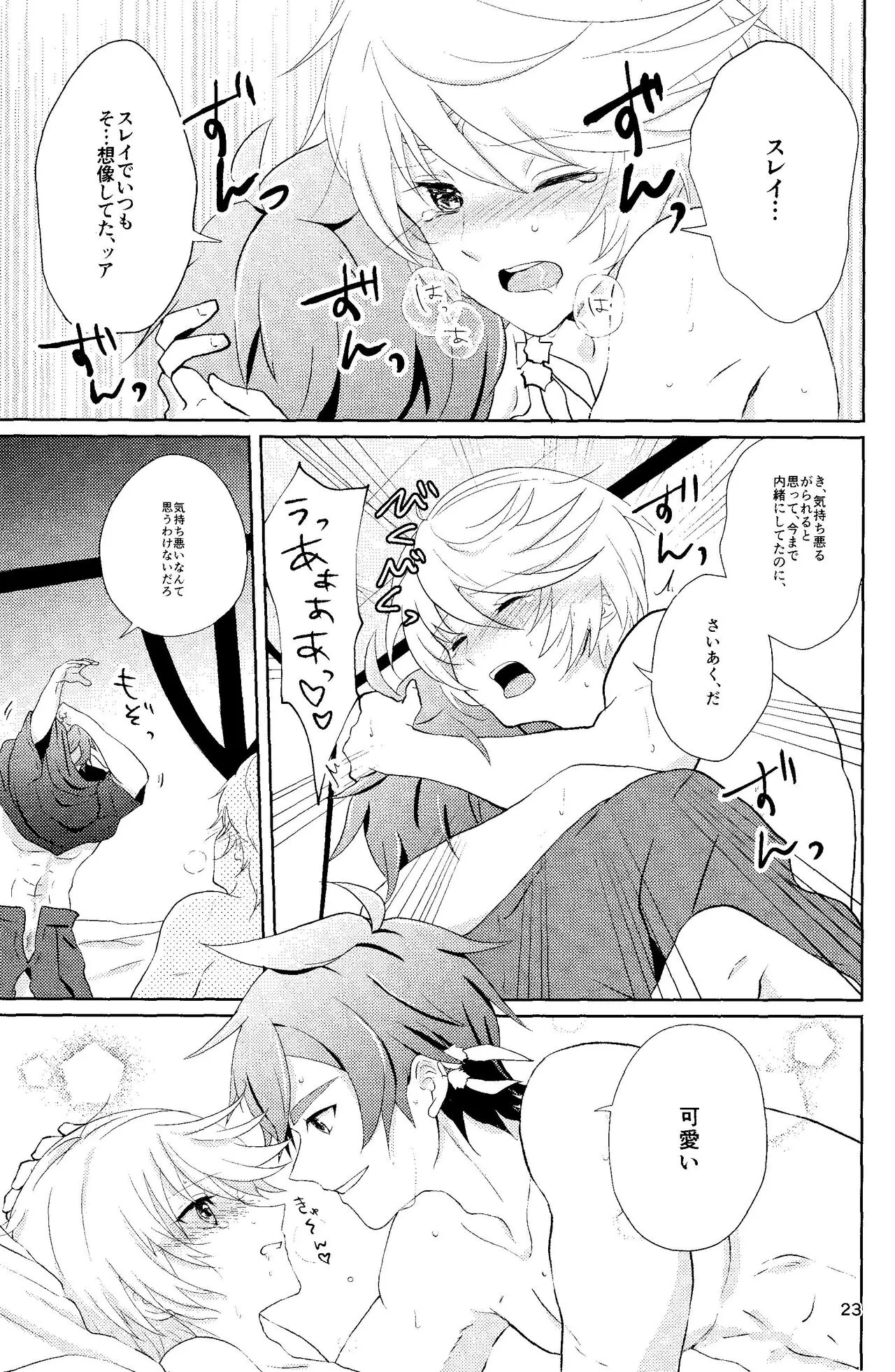 Nise Elixir wa Mitsu no Aji - Fake Elixir is as sweet as honey | Page 22