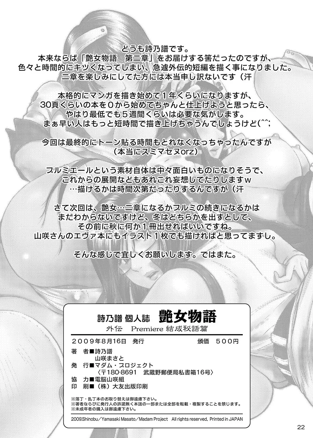 Enjo  Monogatari  Gaiden   Premiere Kessei Hiwa | Page 21