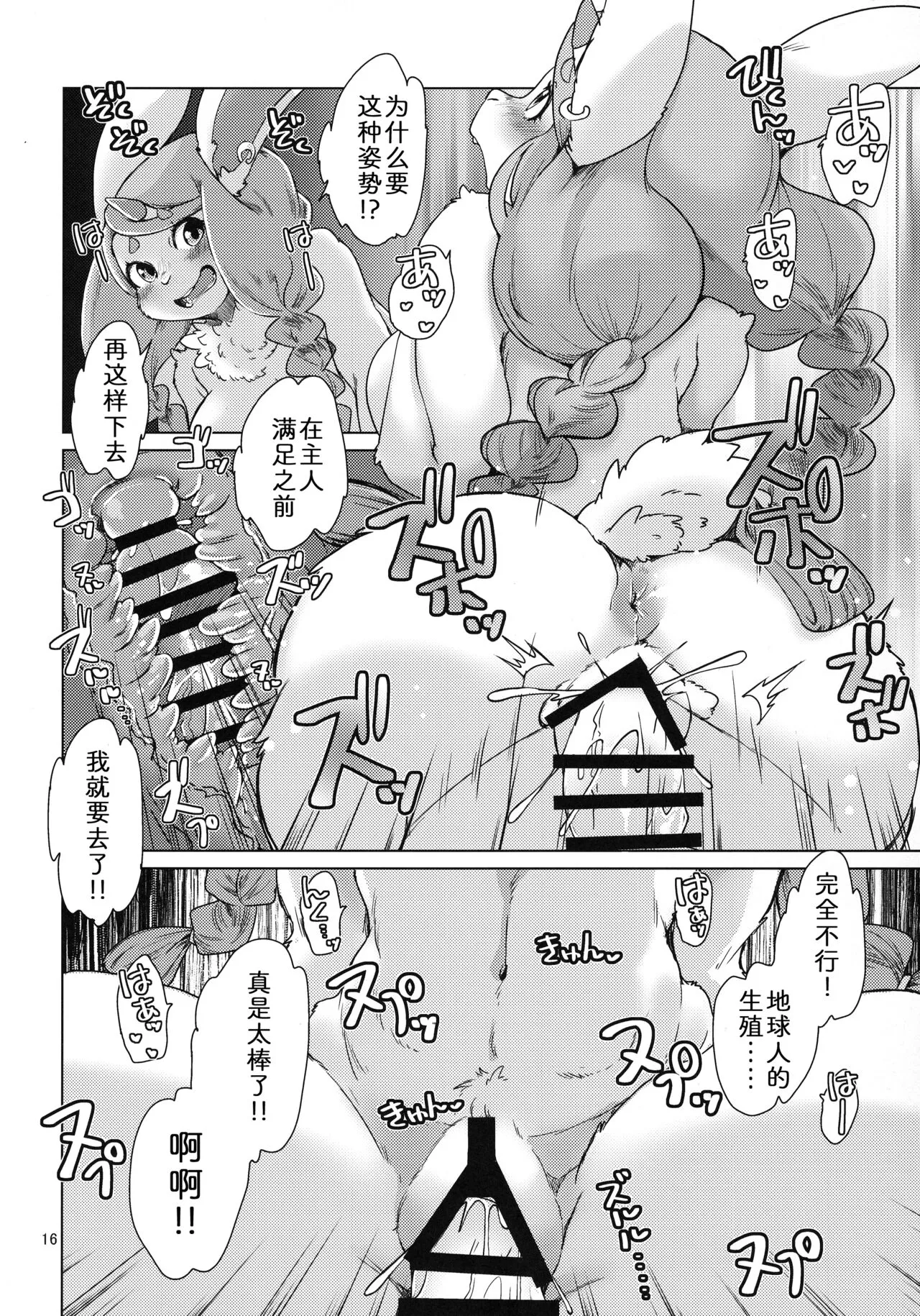 Mofumofu Invasion | 毛茸茸大入侵 | Page 16