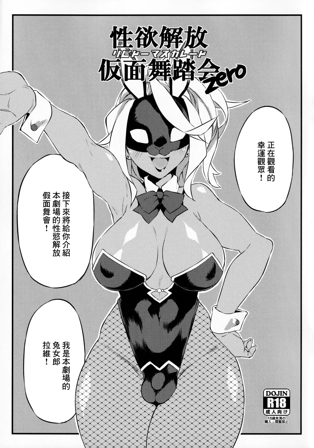 [SEVEN TAILS (Fukuinu)] Seiyoku Kaihou Kamen Butoukai Zero [Chinese]'s first page