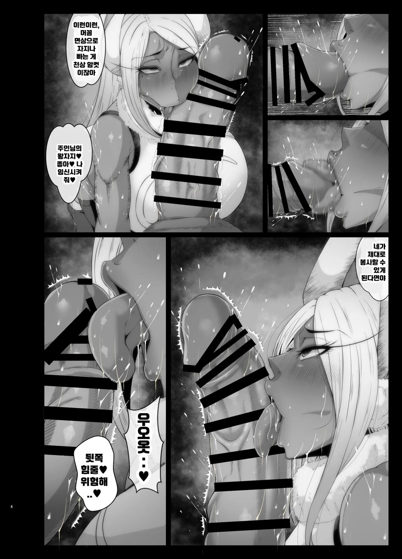 Sennou Haiboku Rabbit Hero | 세뇌 패배 래빗 히어로 | Page 5