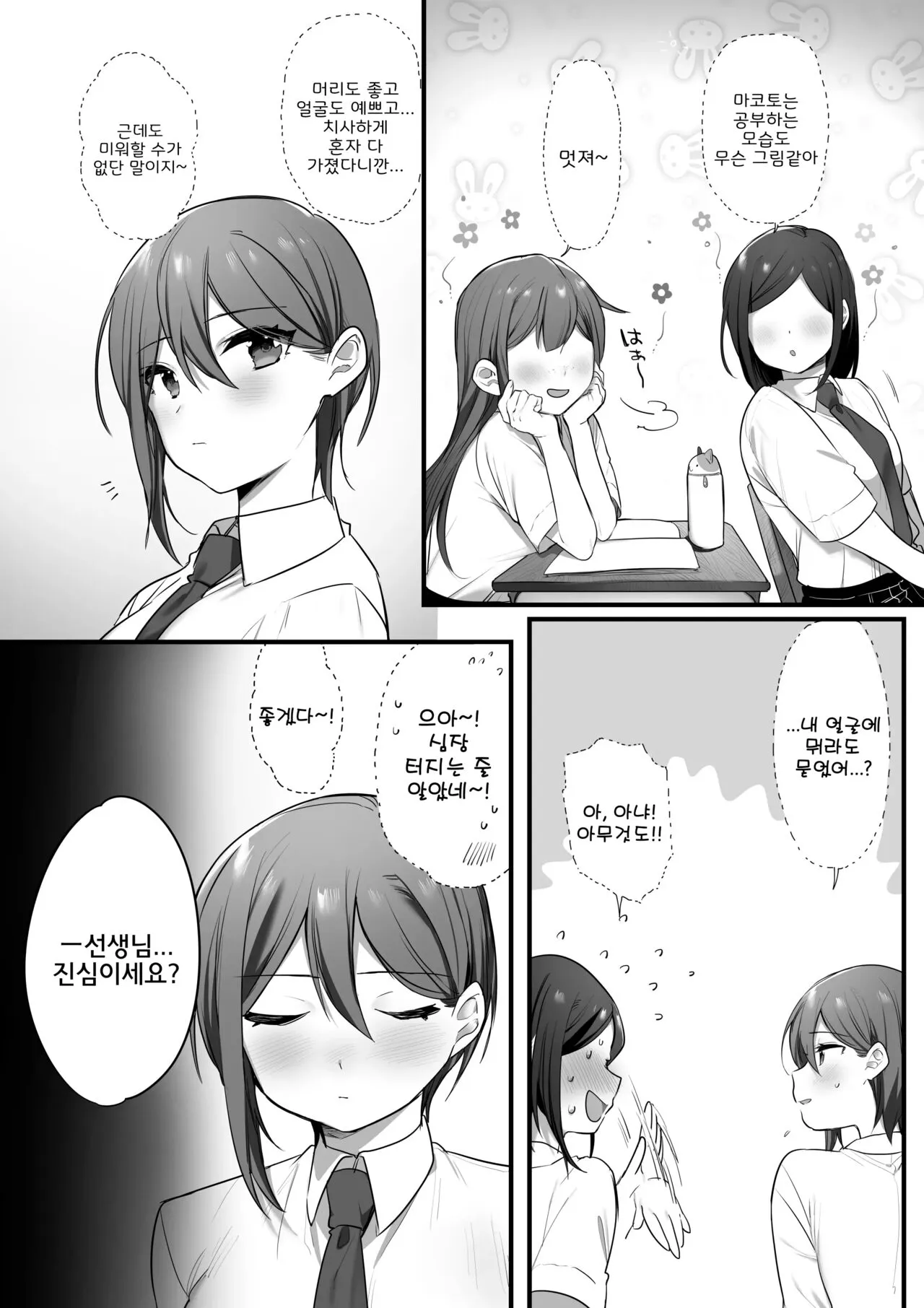 Engekibu no Ouji-sama | 연극부의 왕자님 | Page 11