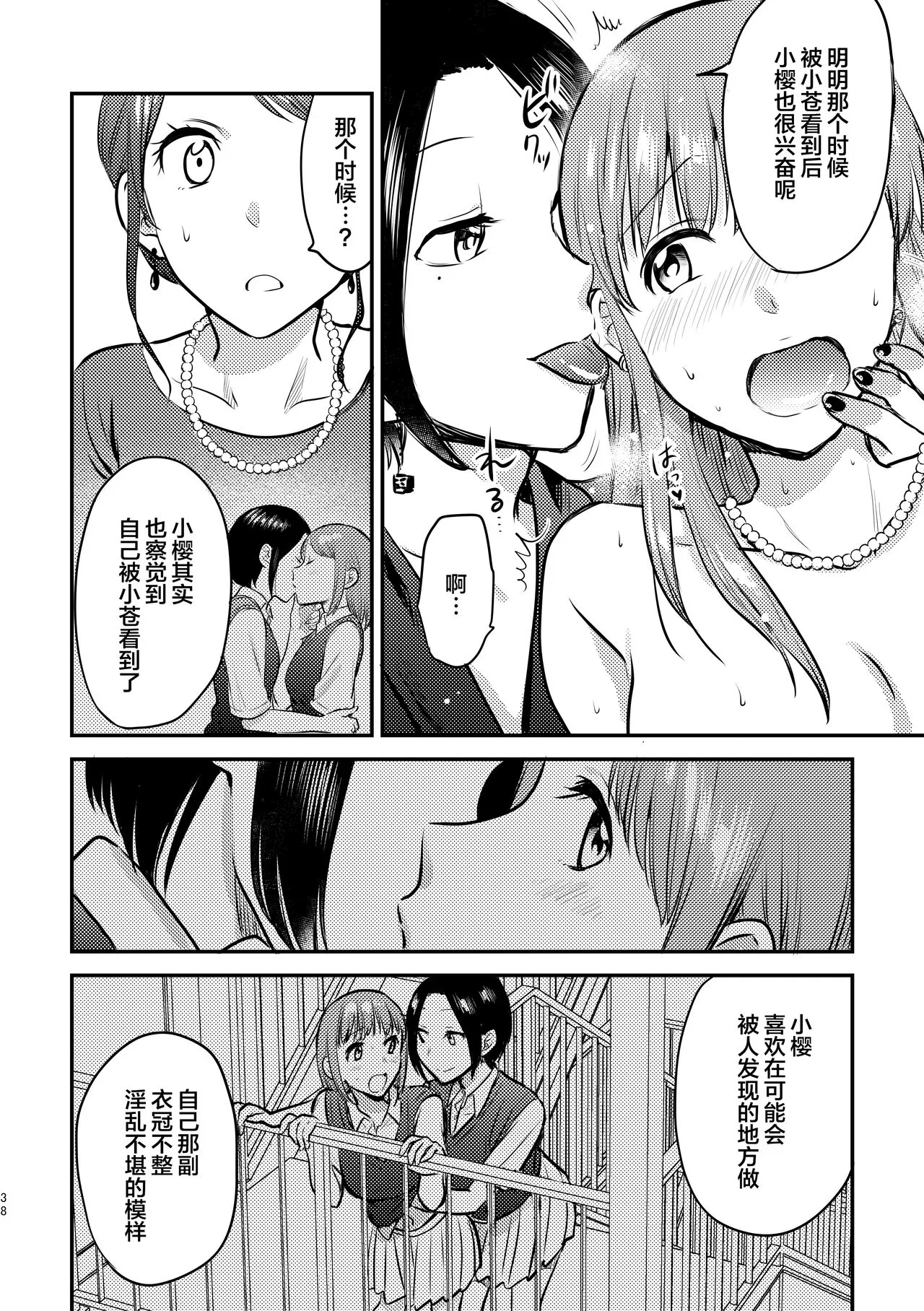 3P Yuri Ecchi Anthology | Page 39