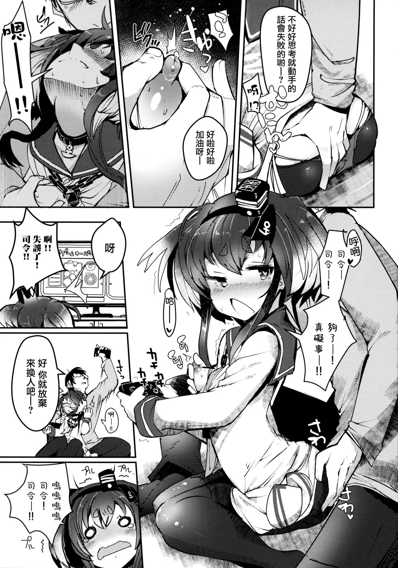 Tokitsukaze to Isshoni. Juunana | Page 15