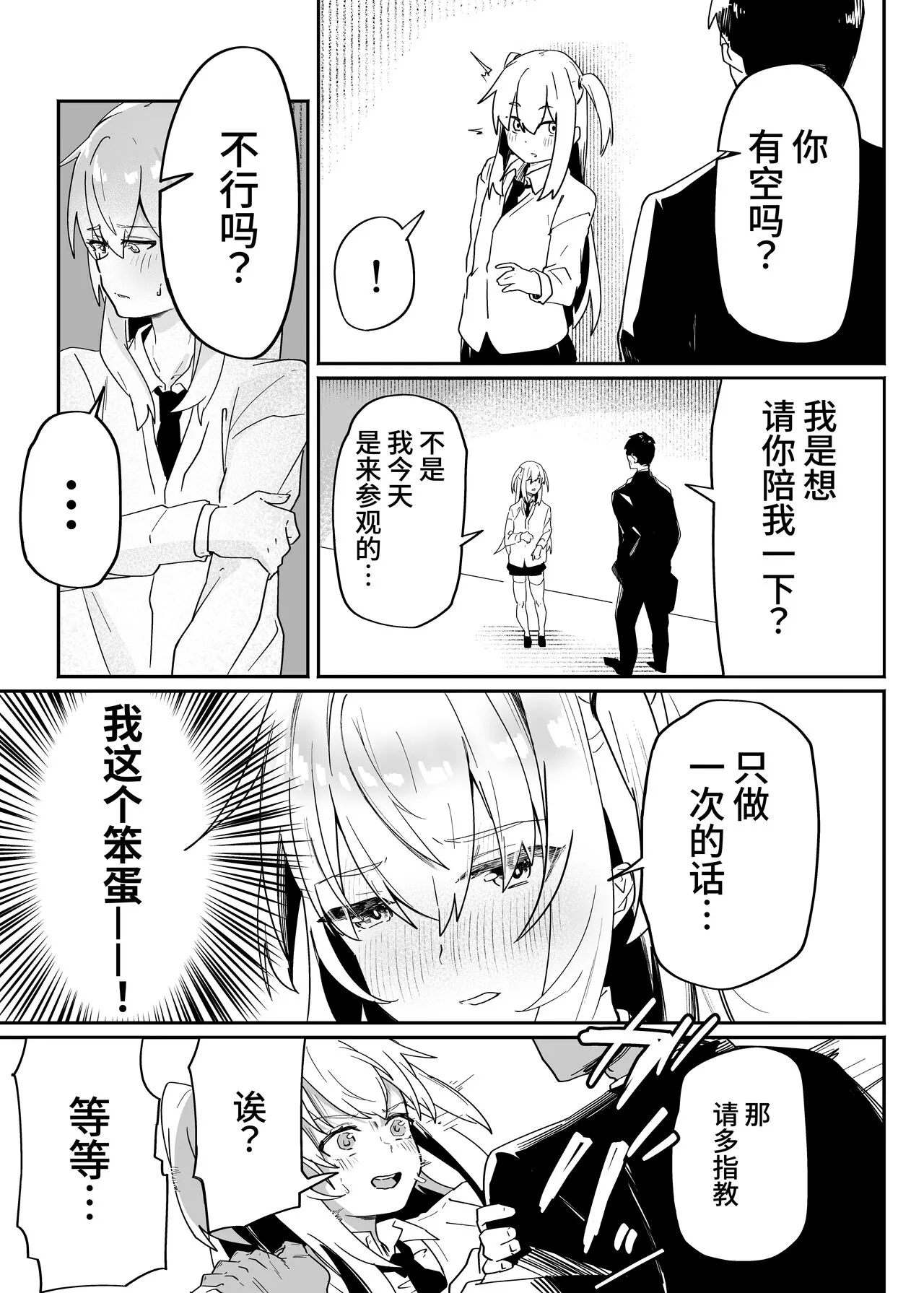 Danshi Gakusei Mesu Ochi Seishori Volunteer 中文翻译 | Page 16