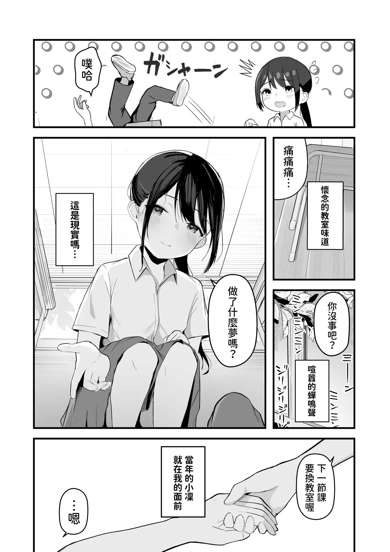 Seishun o Yarinaosu nara Kondo koso Suki datta Doukyuusei to Tsukiatte Zettai Yarimakuritai. | Page 7