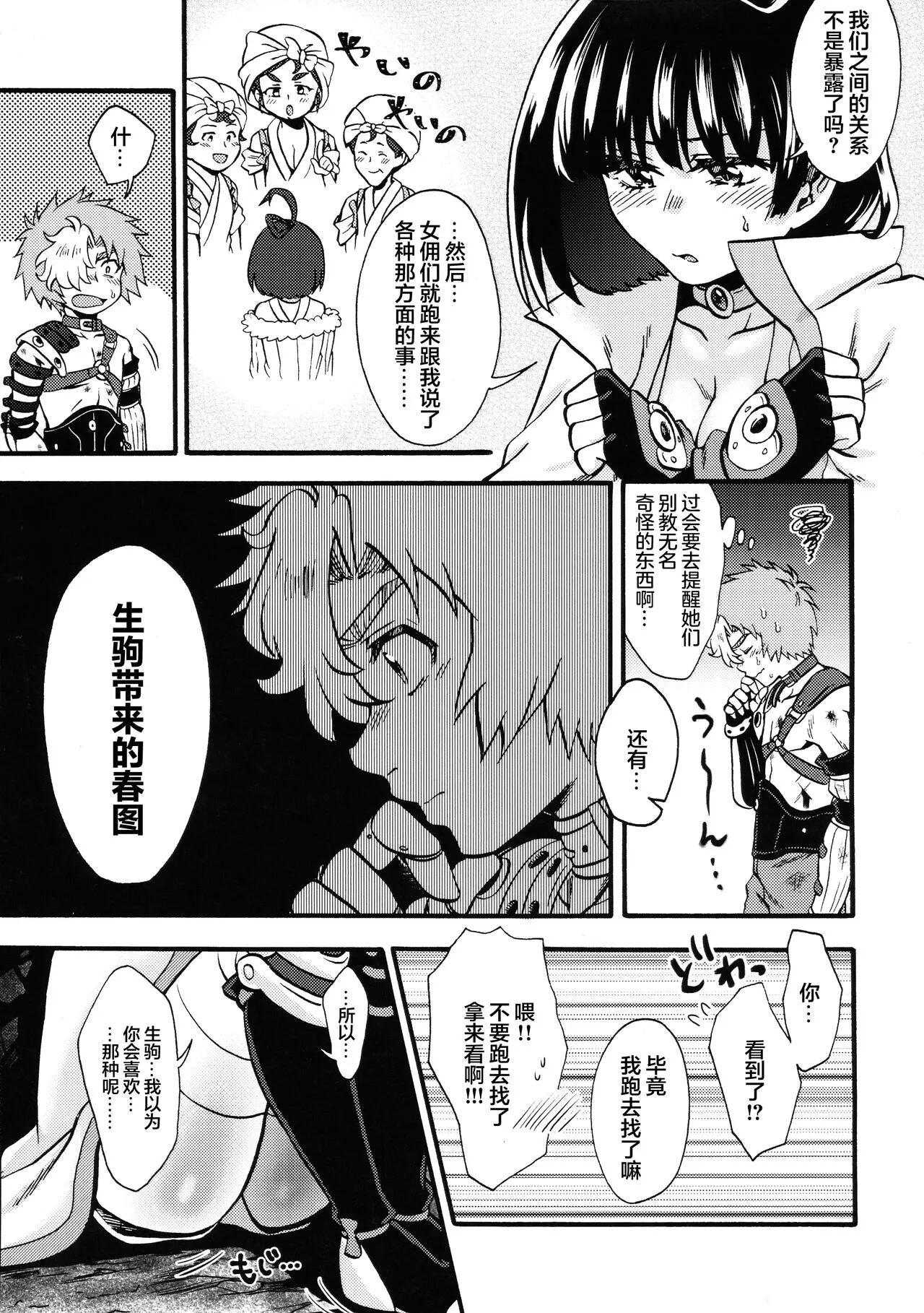 Shitataru Aka | 滴落的紅色 | Page 25