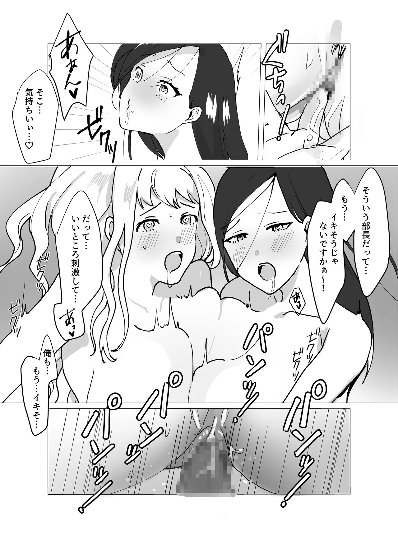 Chounyuu J-Cup Joushi to Bakunyuu I-Cup Buka to no Himitsu no 3P Kikaku Kaigi | Page 38