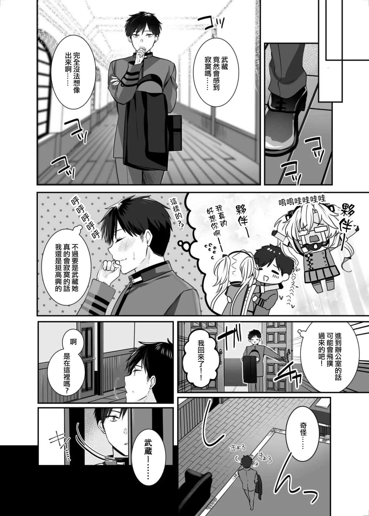 Musashi-san no Yoru Jijou Hitoribocchi no Yoru Hen | Page 30