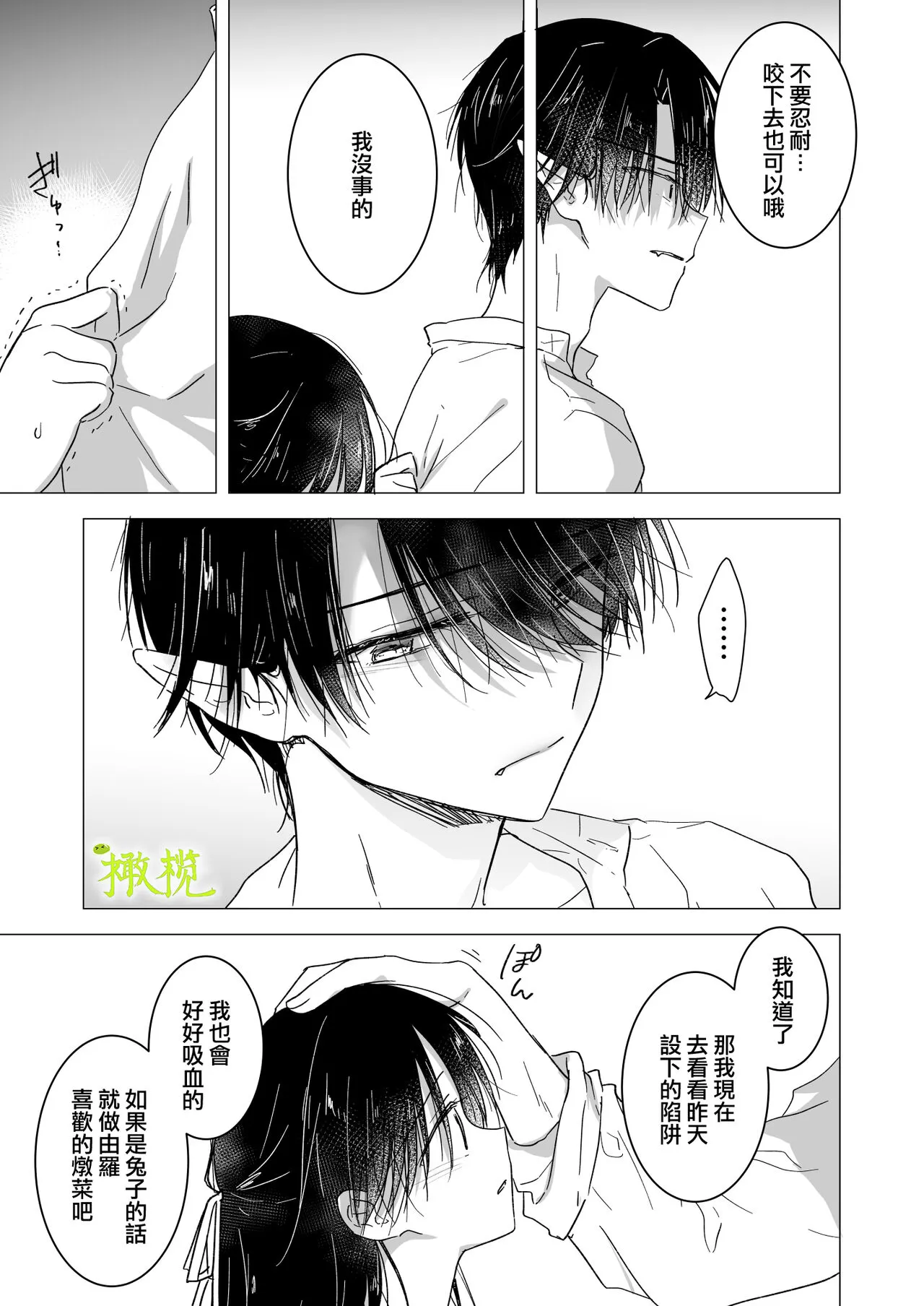 Chi wa Mitsu yori mo Amaku  - blood is sweeter than nectar | 血比蜜更甜 | Page 16