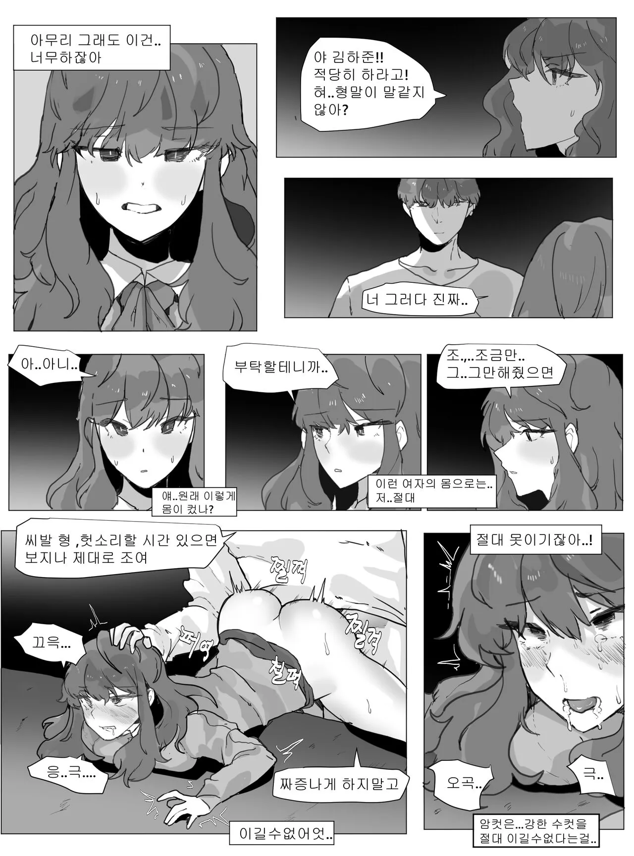 어느날 나는 TS 되었다 -1 | Page 21