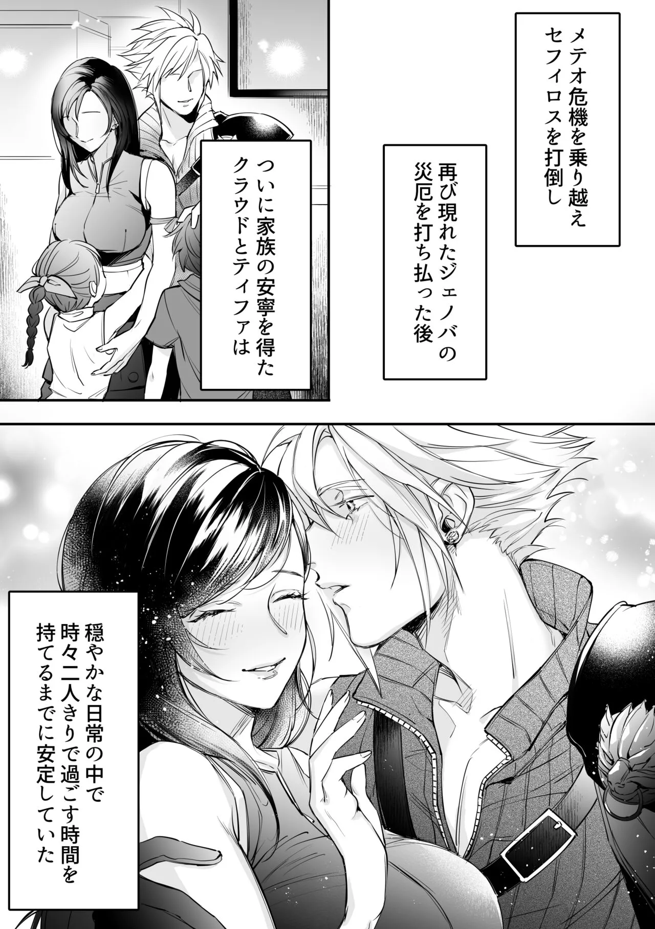 [K] CloTi Manga (Final Fantasy VII)'s first page