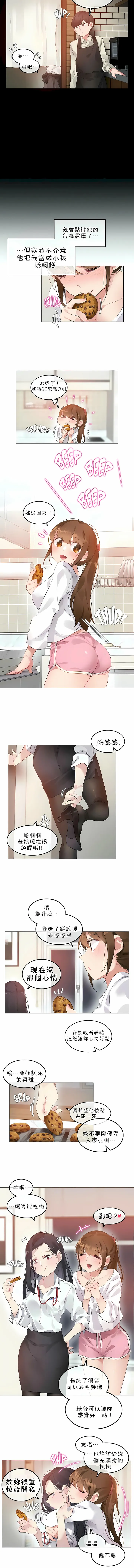 一个变态的日常生活 | A Pervert's Daily Life 第1-4季 1-144 | Page 578