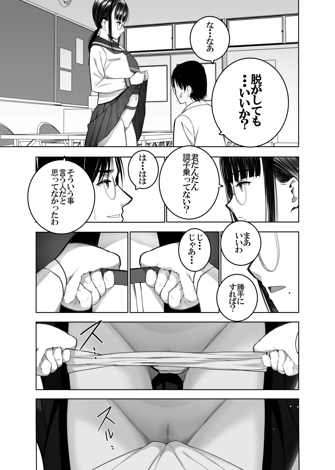 Doukyuusei no Uraaka o Mitsuketa no Torihiki ni Eichi na Koto o Shite Morau Hanashi | Page 10