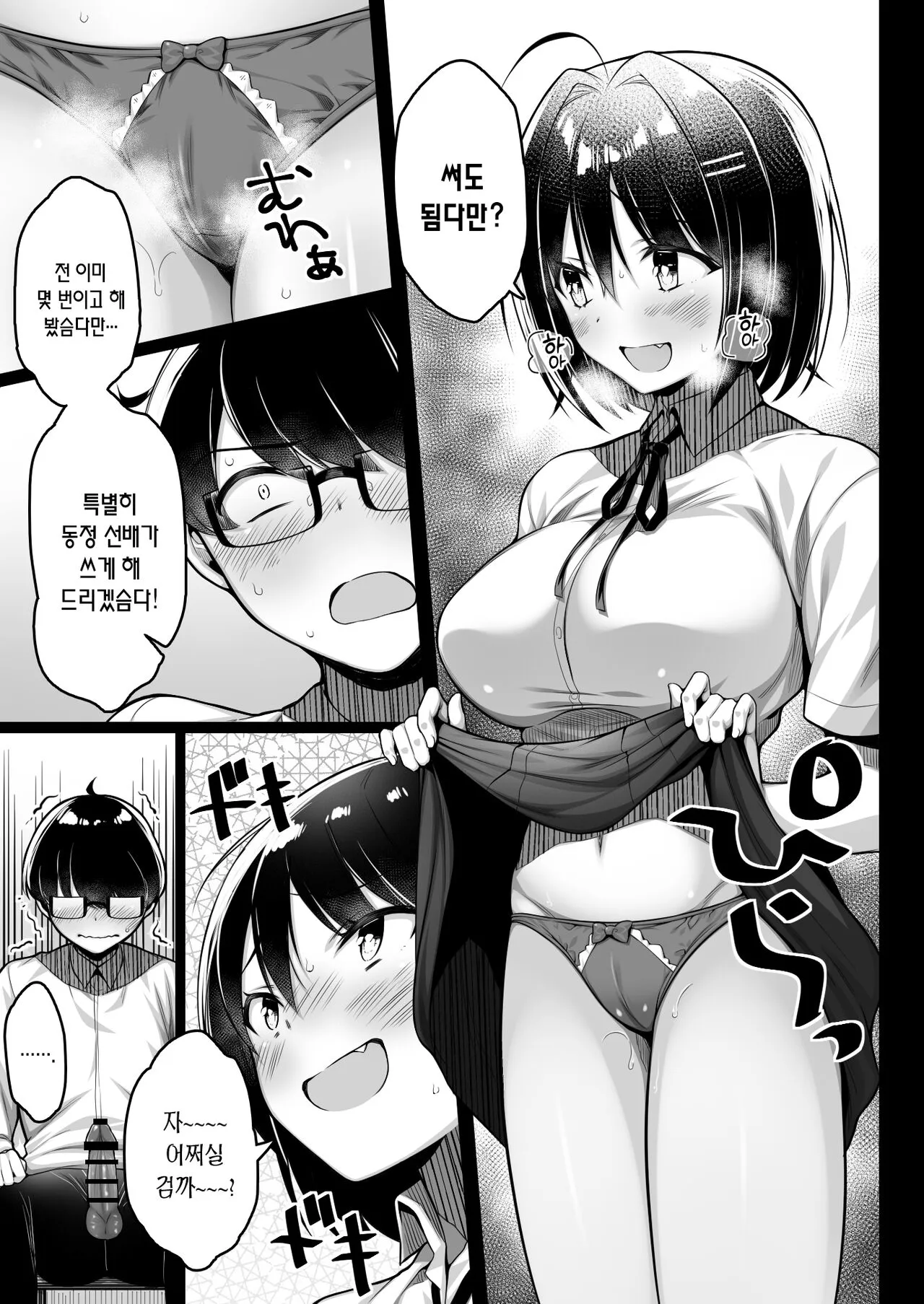 Doutei no Boku o Karakatte Kuru Kouhai to no Hanashi | 동정인 날 놀려대는 후배 이야기 | Page 24