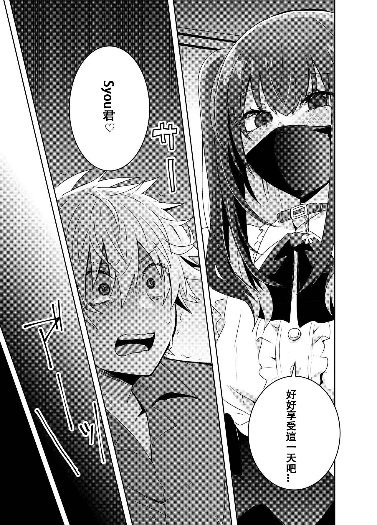 Jiraikei Yuu-chan to Host no Shu-kun | Page 14