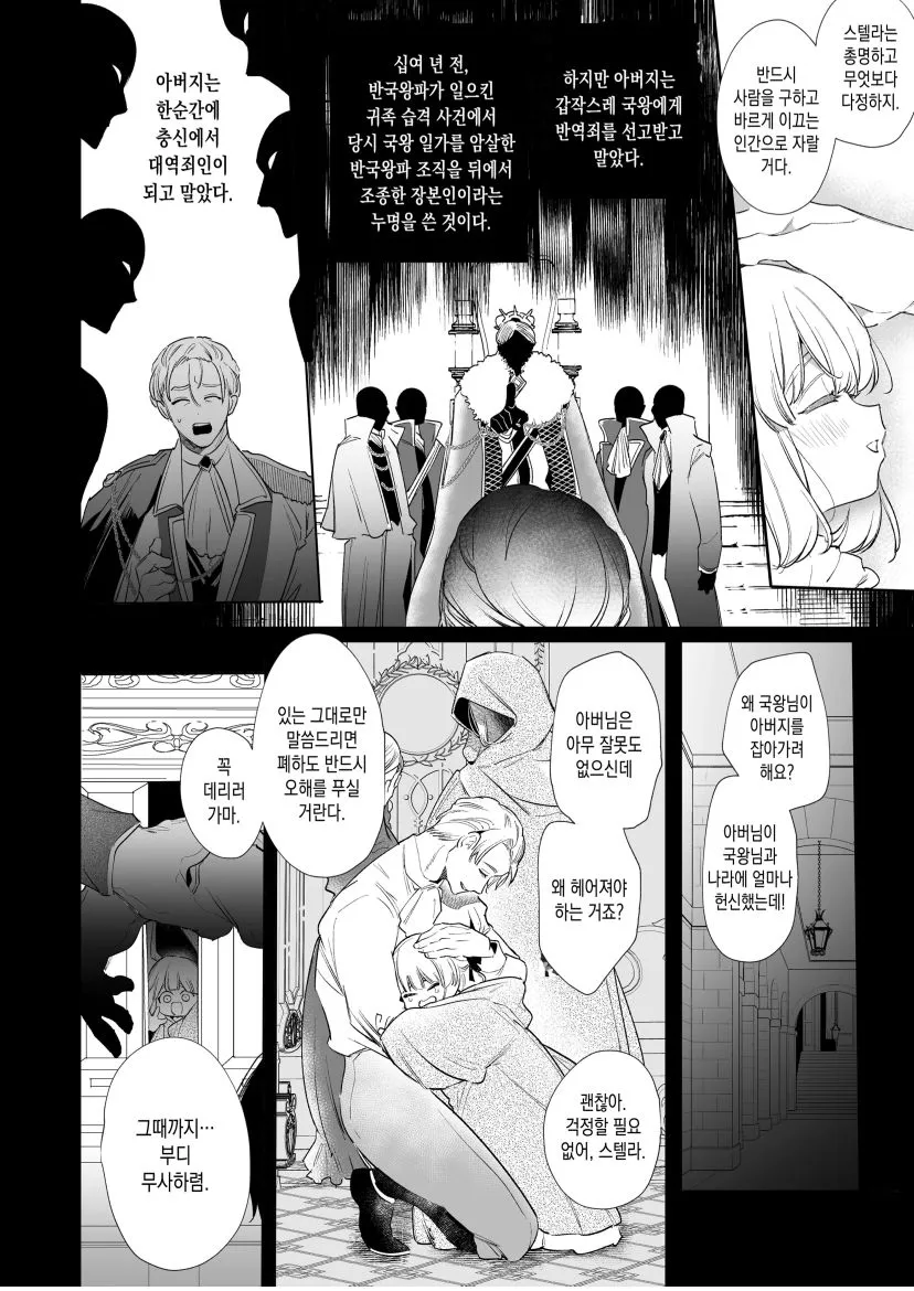 Akuyaku ni Narenakatta Tsuihou Reijou wa Amaku Yasashiku Kowasareru ~ Osananajimi Hakushaku Shisoku no Dekiai Kankin Choukyo ~ | Page 11