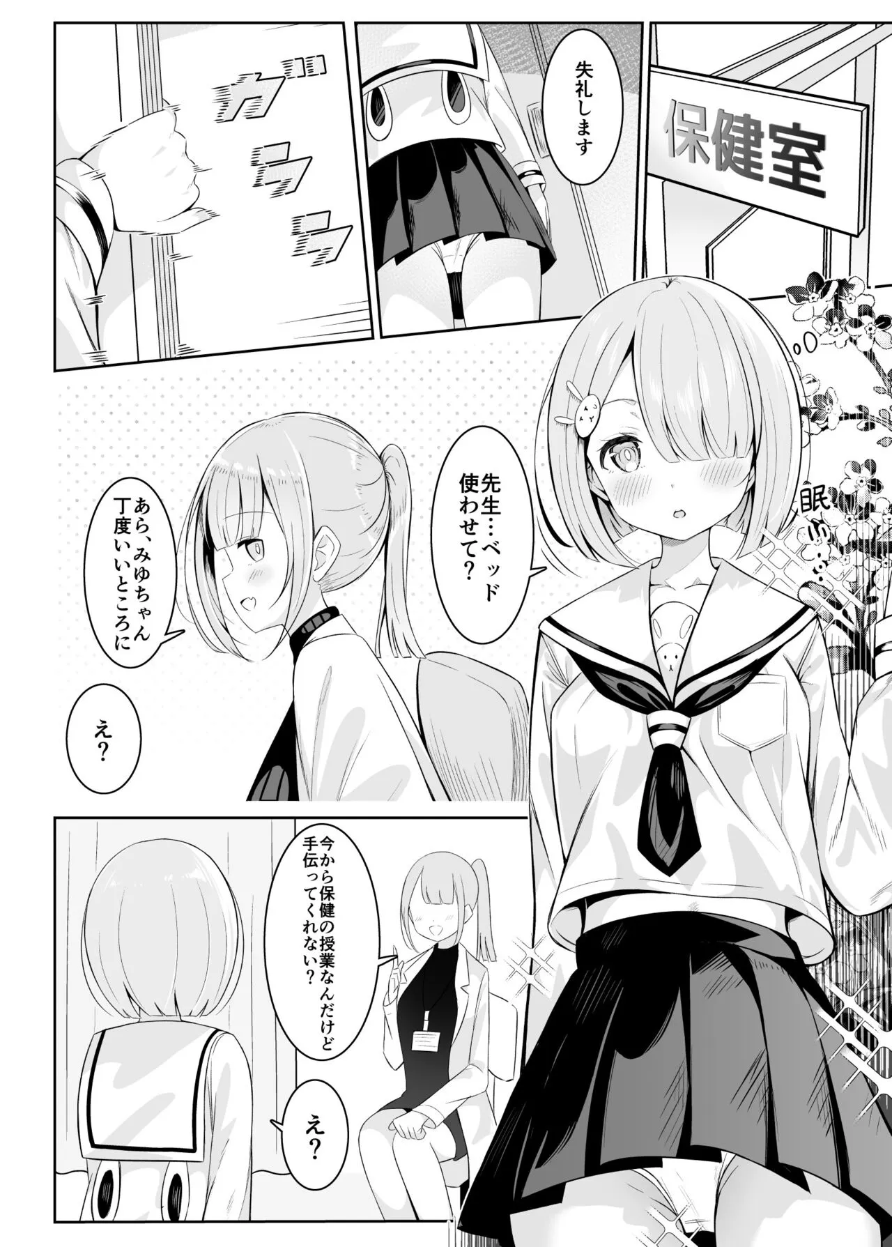 Ojou-sama gakkou no hoken no jugyou wa senseiteki desu | Page 3