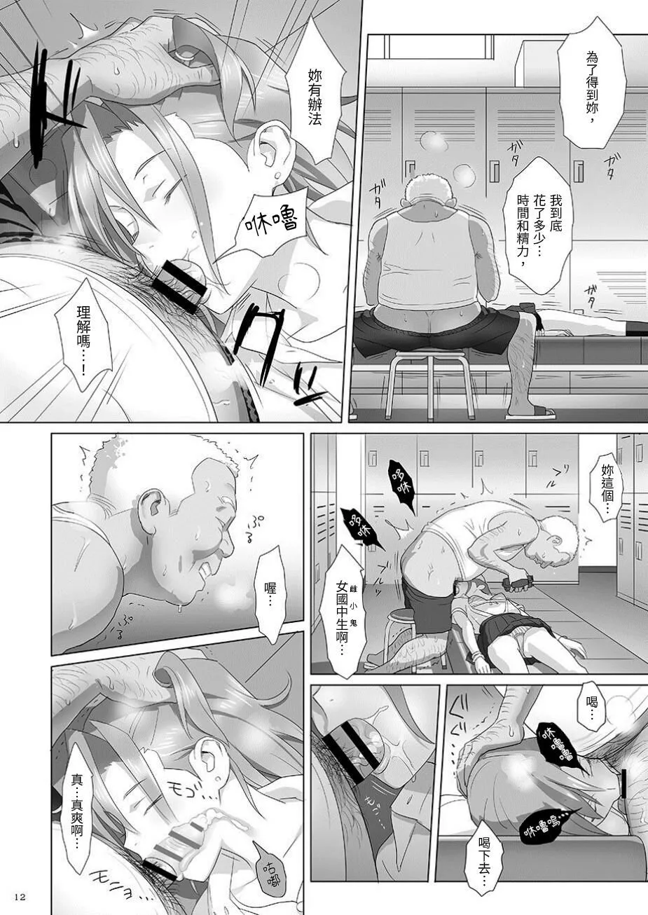 Kaki Hoshuu Soushuuhen 1~6+ | Page 12