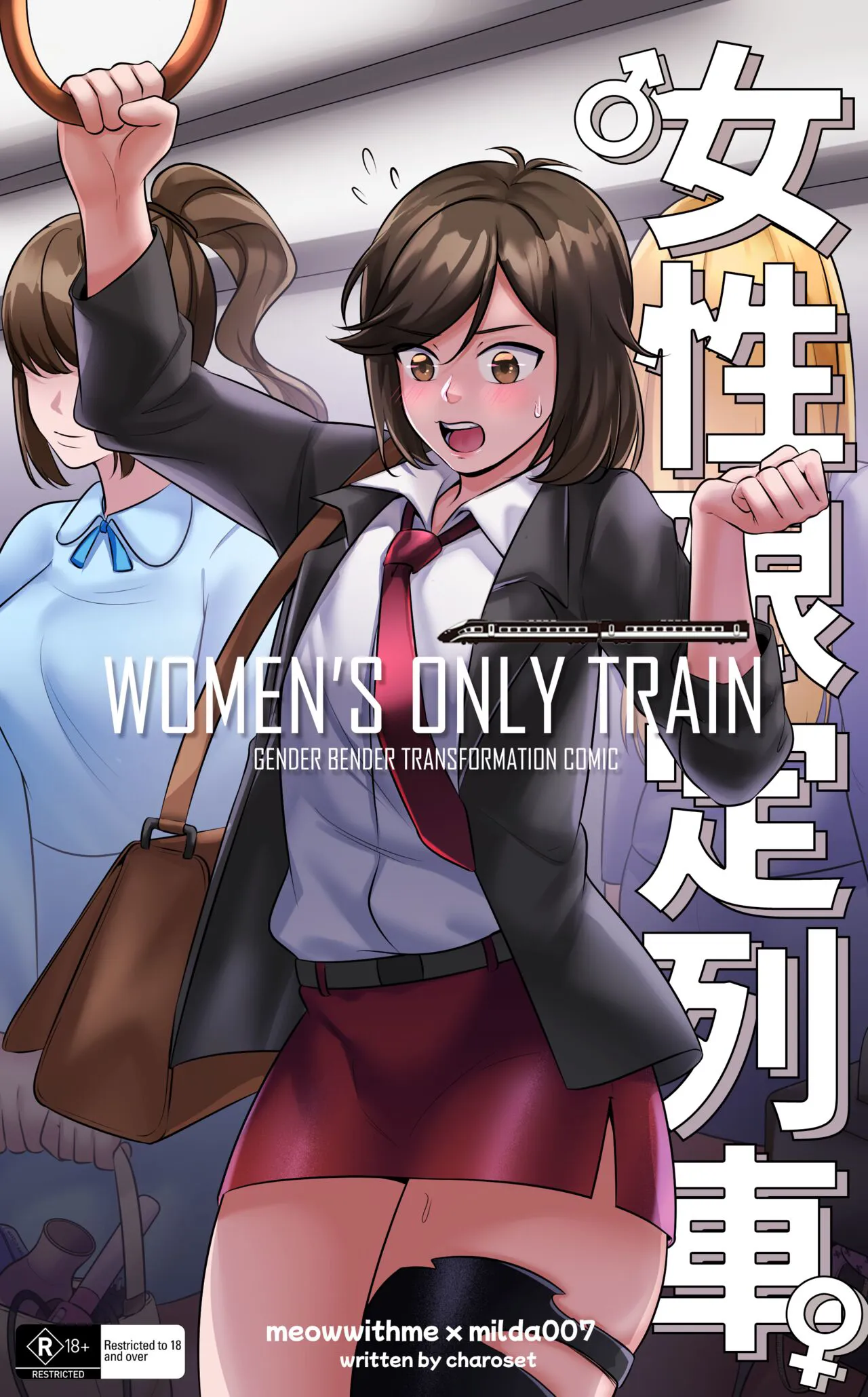 [Milda7 & MeowWithMe] Women's Only Train [Censored] [Sample]'s first page