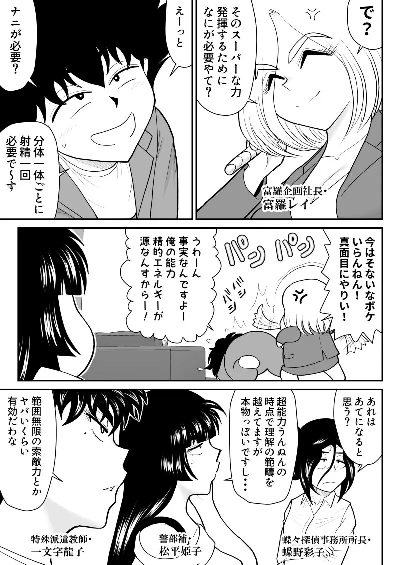 Onna Keibuho Himeko 8 & 9～Virgin Keibuho Himeko 13 & 14～ | Page 43